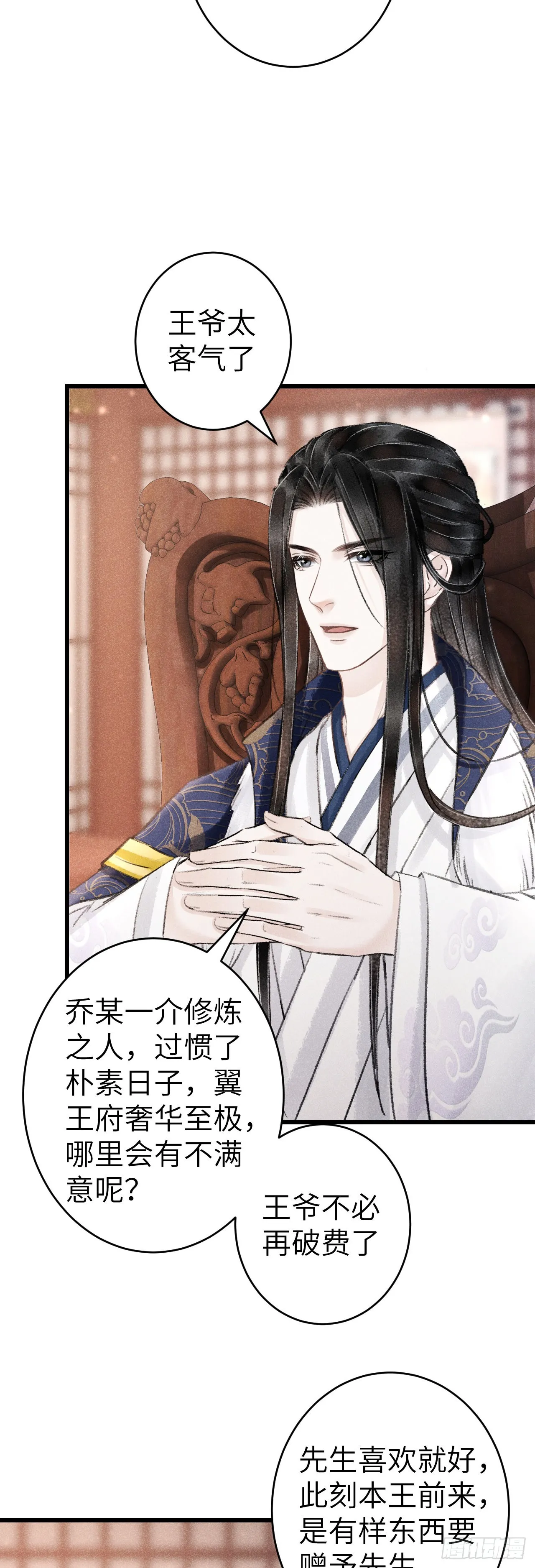 156·不好要被吃掉了！ 第9页