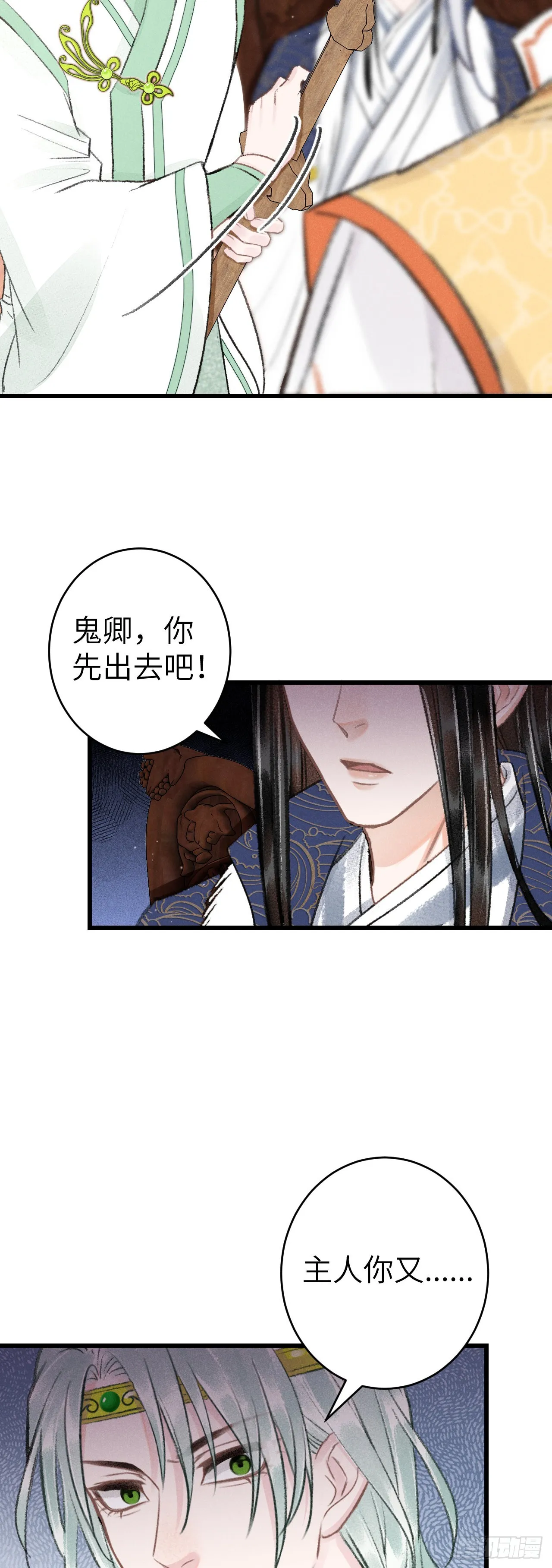 156·不好要被吃掉了！ 第12页