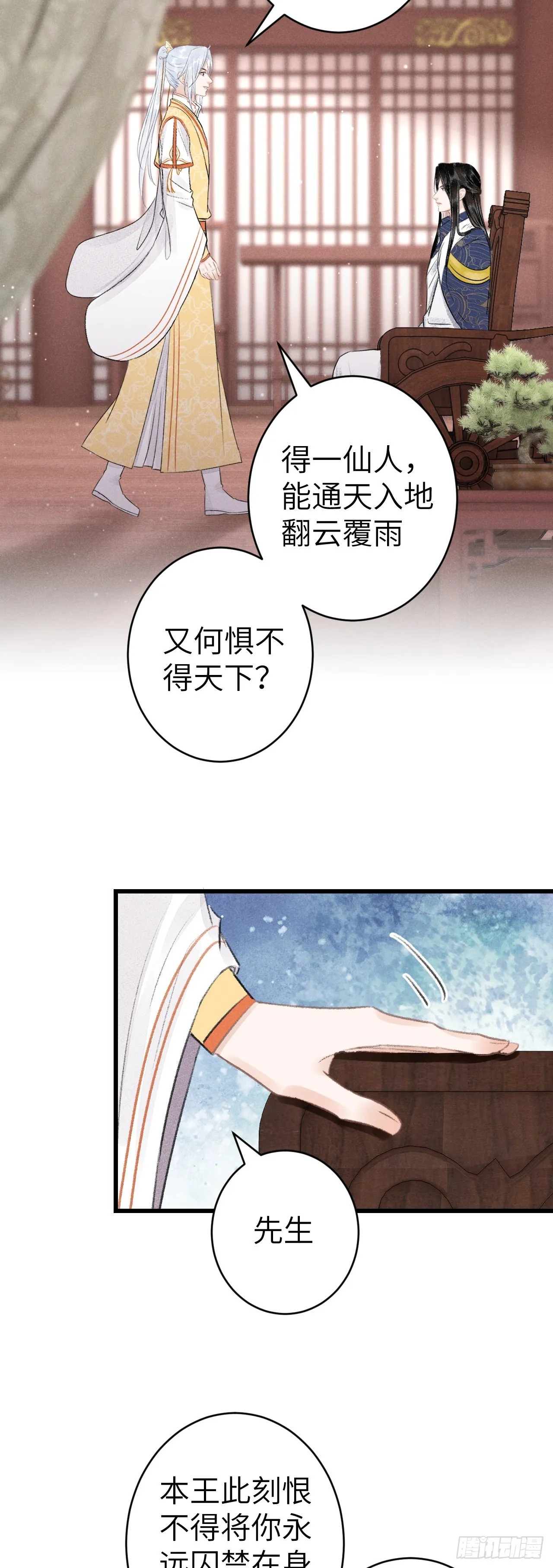 156·不好要被吃掉了！ 第17页