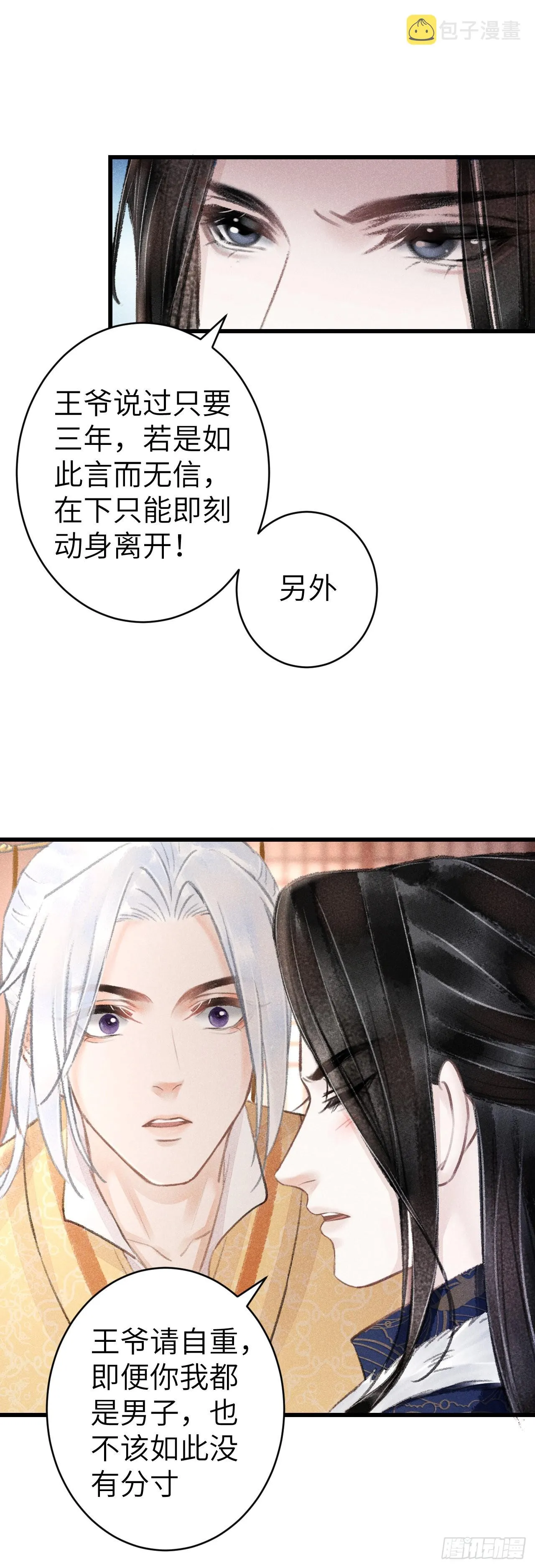156·不好要被吃掉了！ 第19页