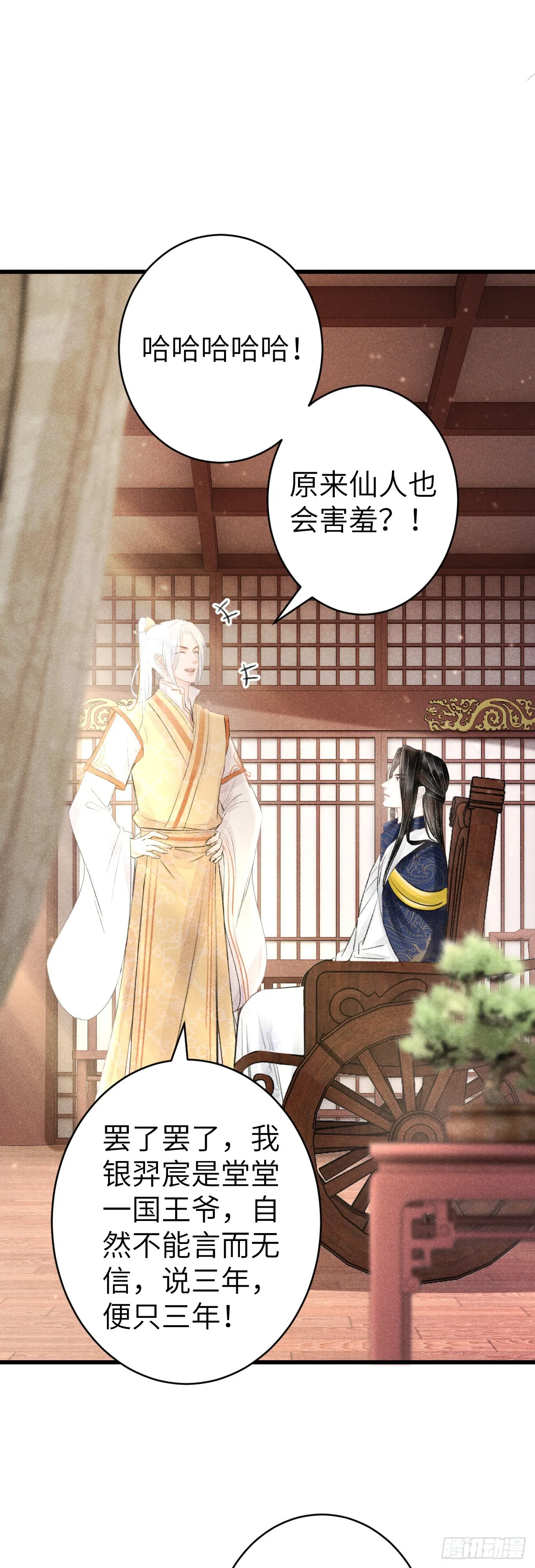 156·不好要被吃掉了！ 第20页