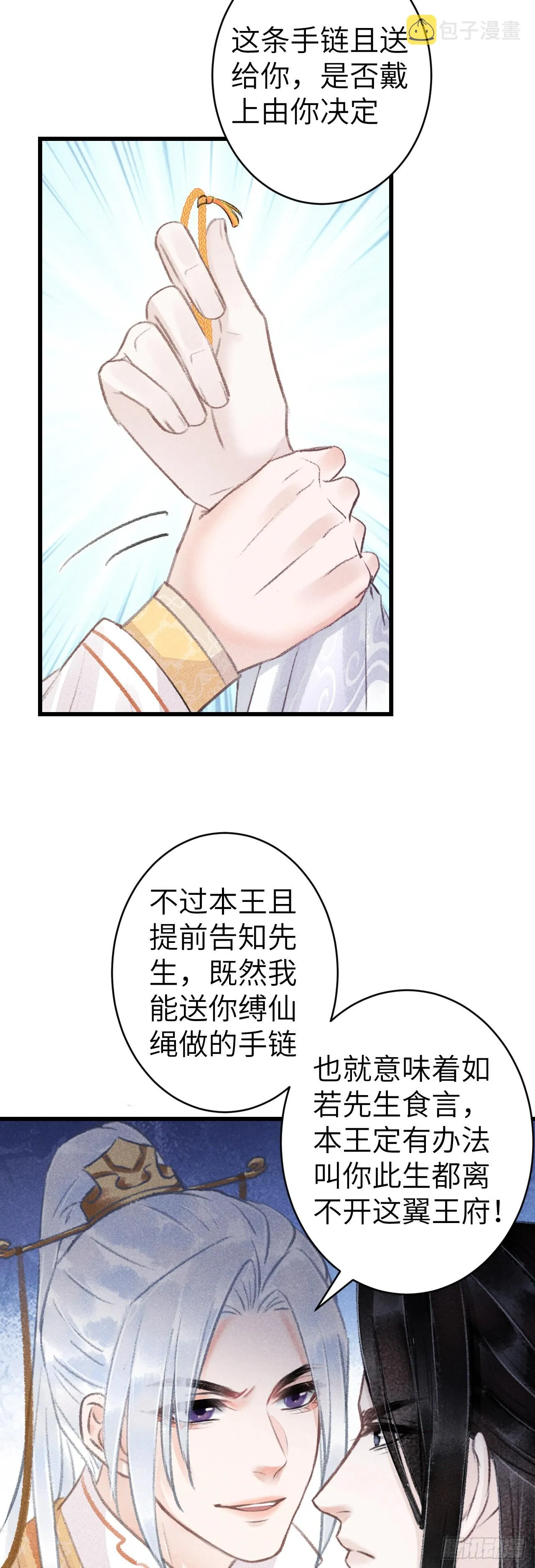156·不好要被吃掉了！ 第21页