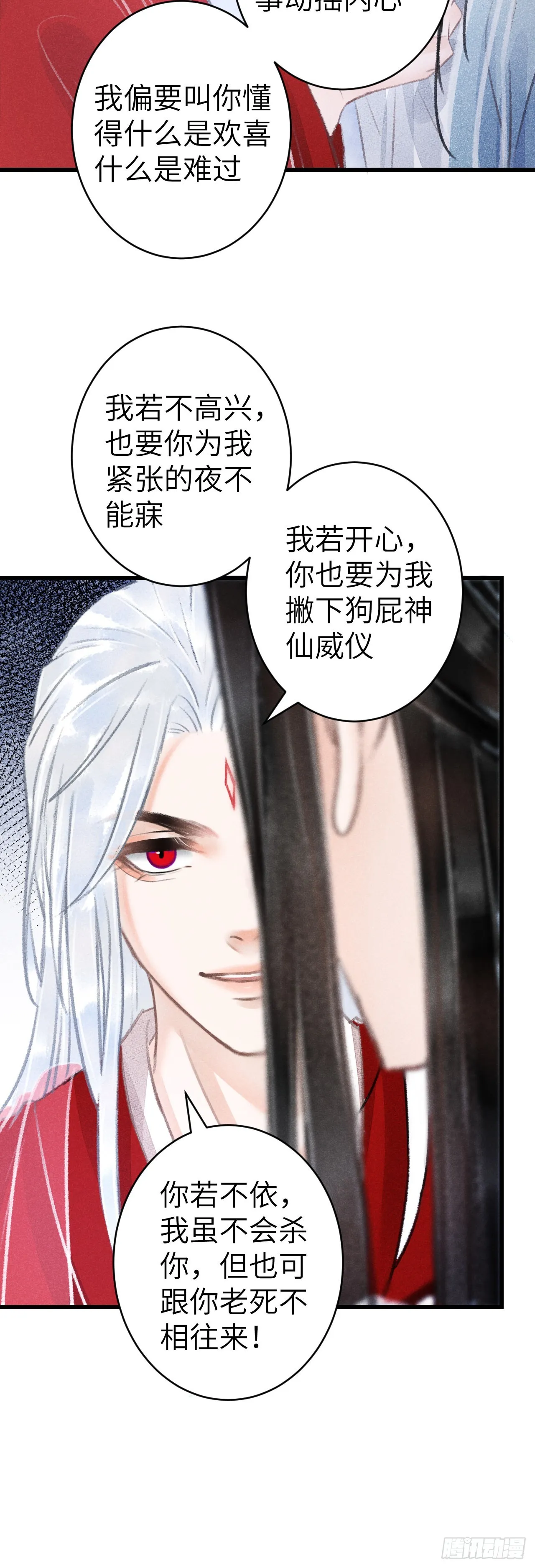 156·不好要被吃掉了！ 第26页