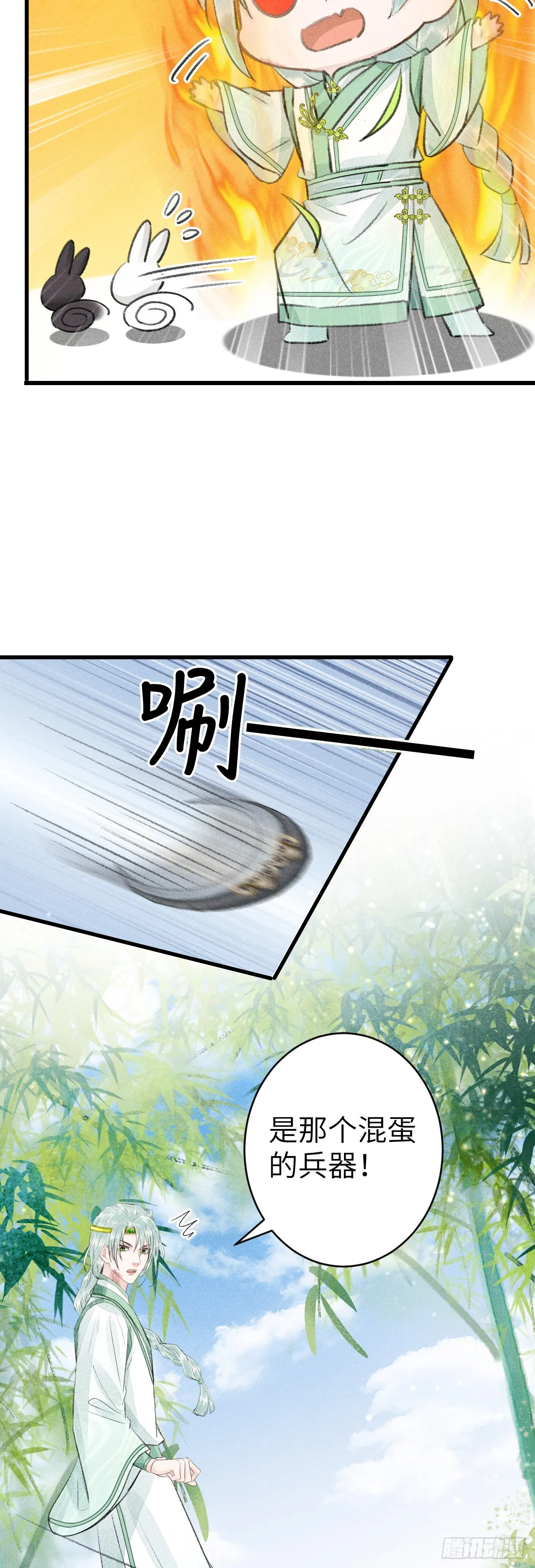156·不好要被吃掉了！ 第29页