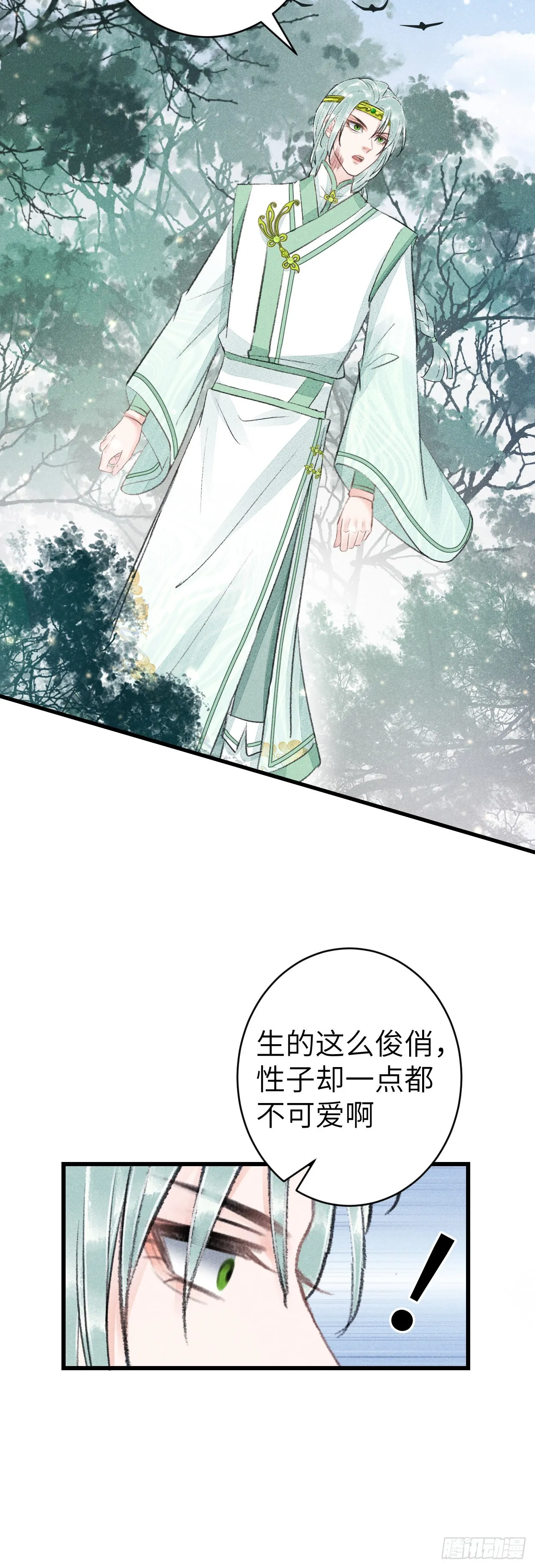 156·不好要被吃掉了！ 第33页