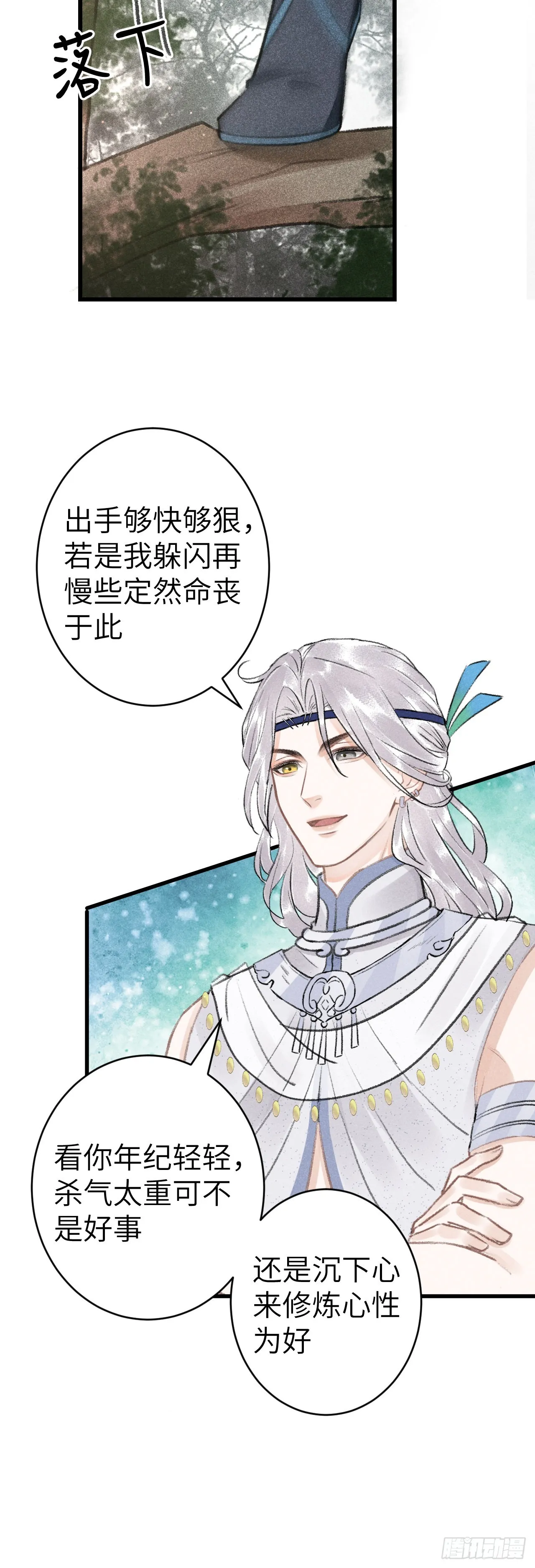 156·不好要被吃掉了！ 第37页