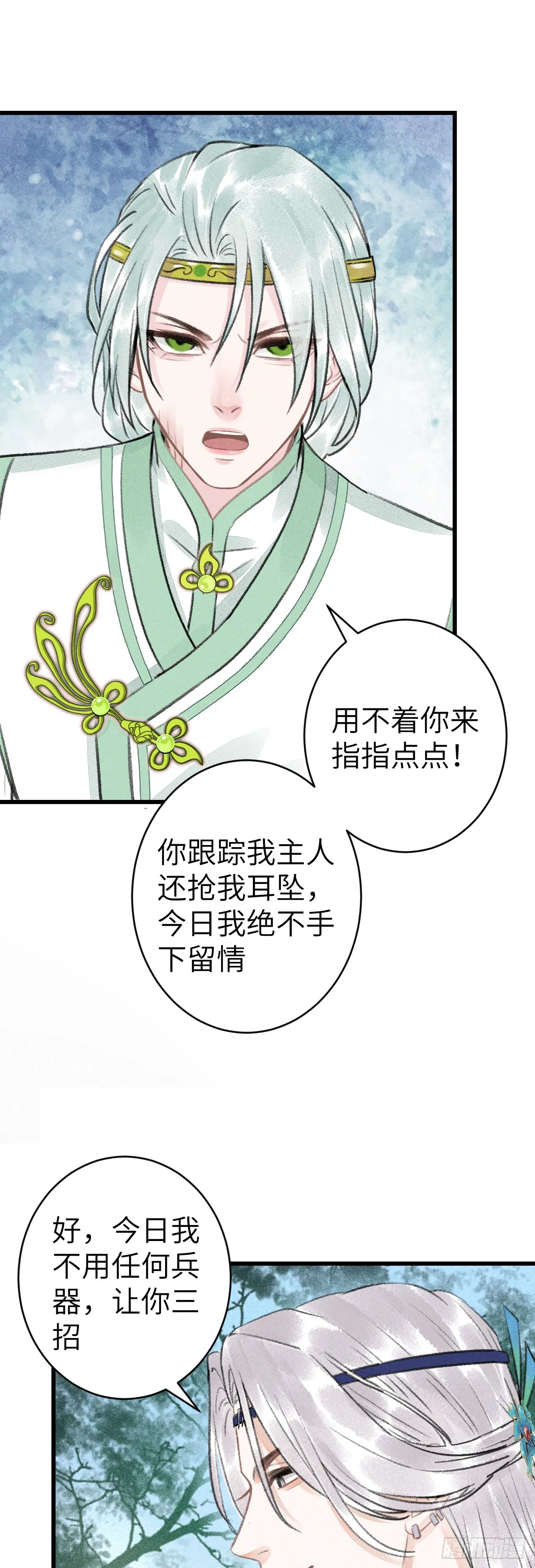 156·不好要被吃掉了！ 第38页
