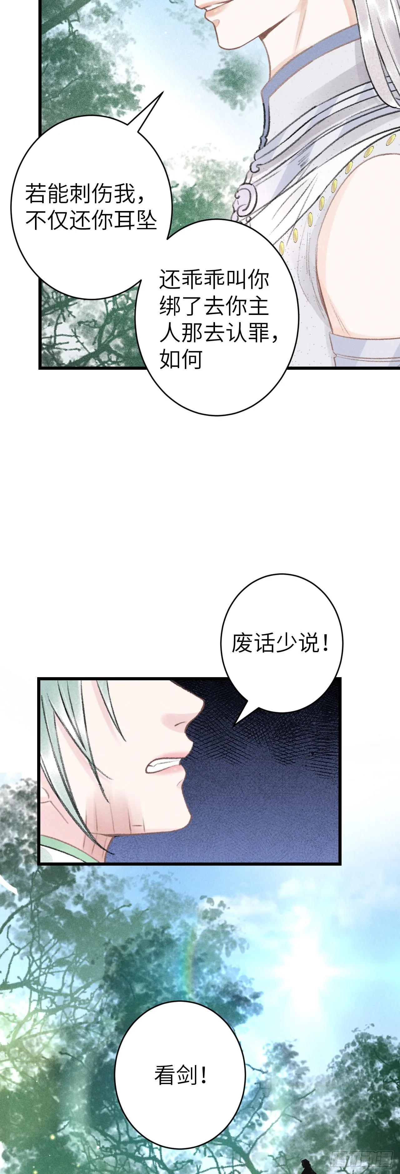 156·不好要被吃掉了！ 第39页