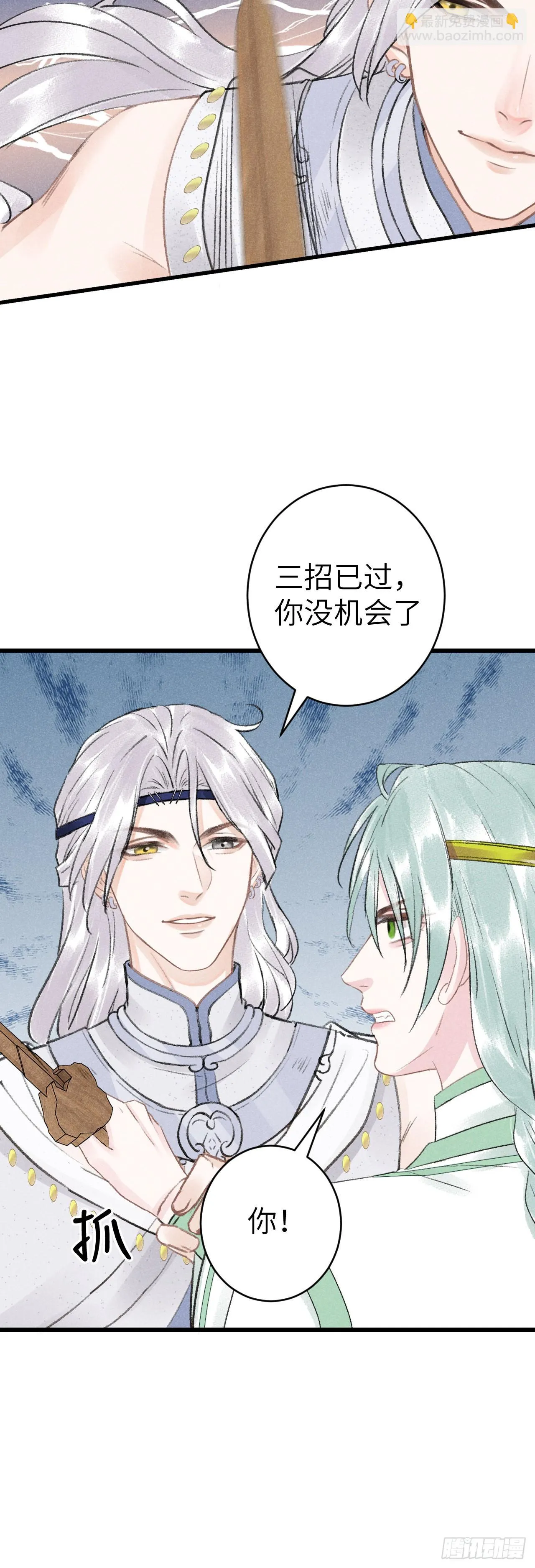 156·不好要被吃掉了！ 第41页