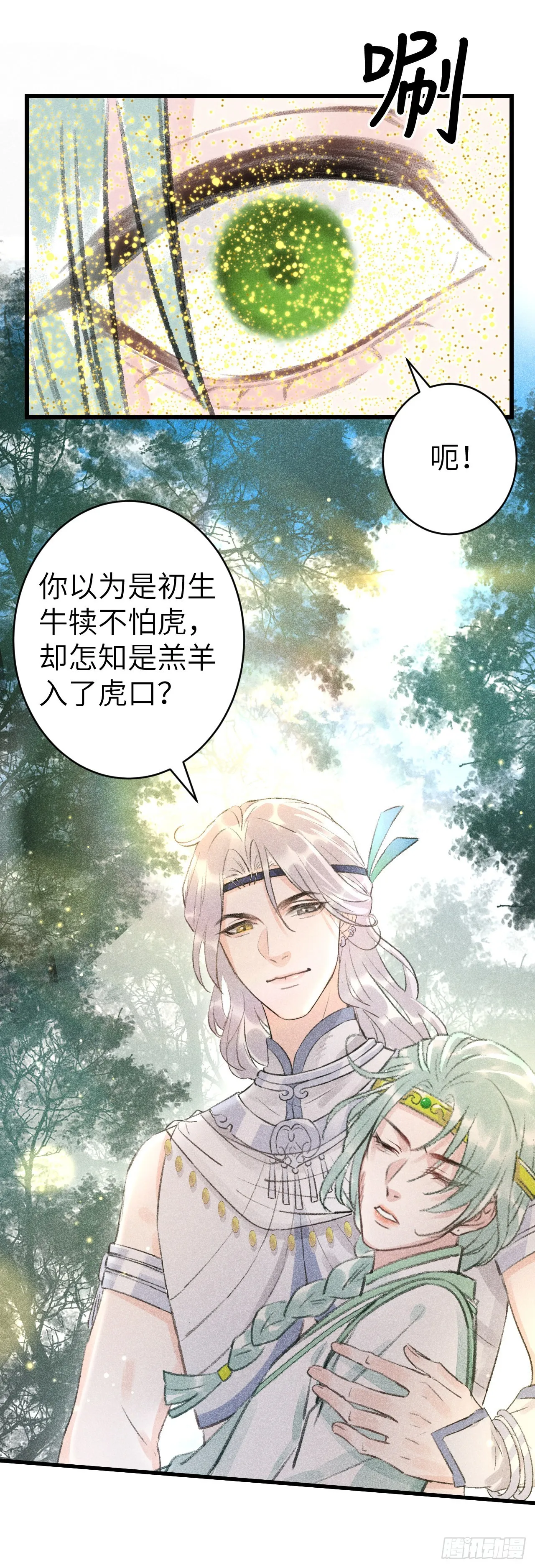 156·不好要被吃掉了！ 第42页