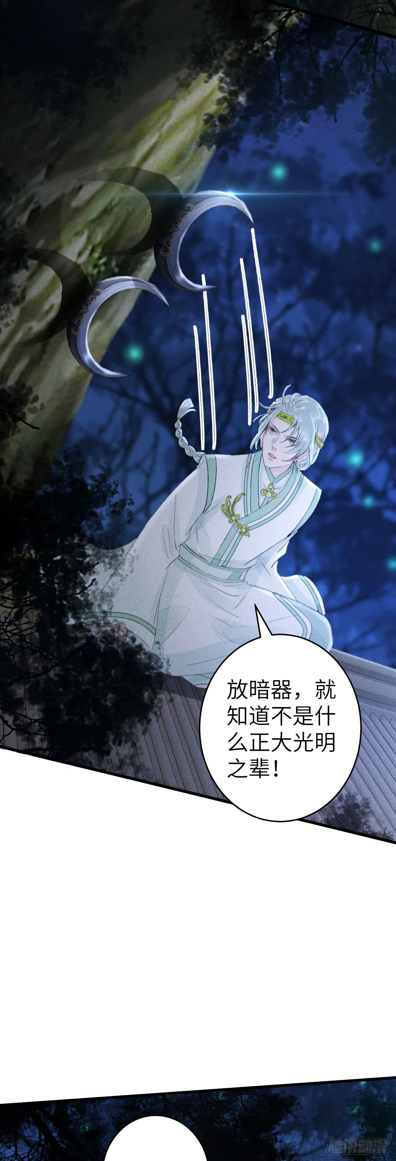 155·有人要被吃了 第8页