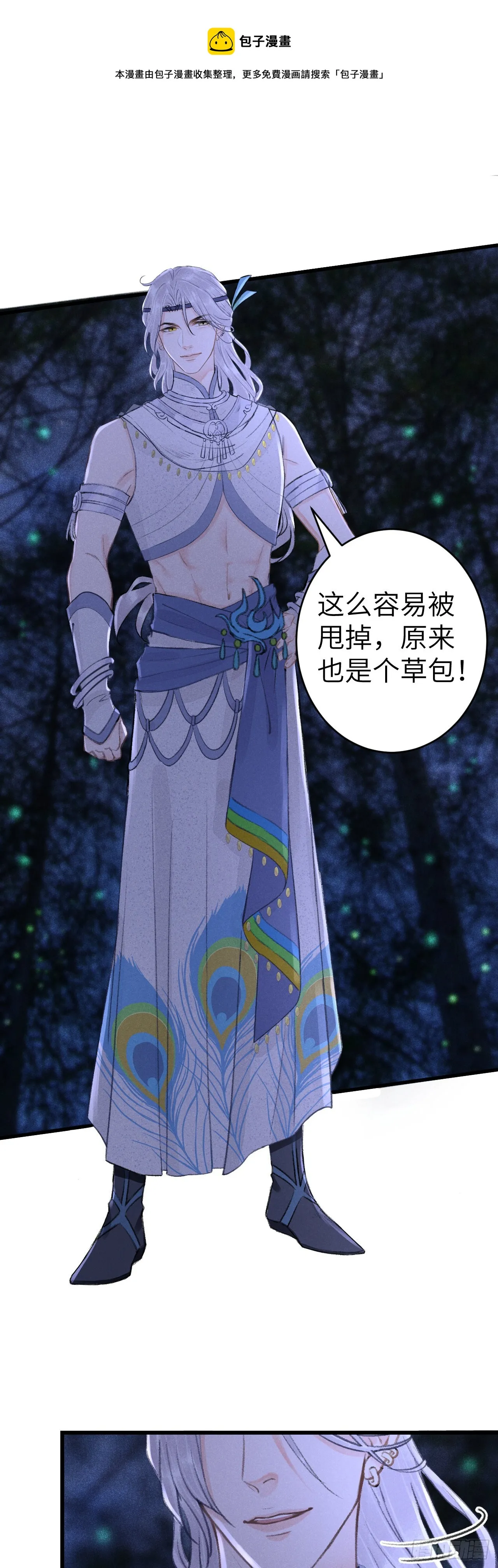 155·有人要被吃了 第11页
