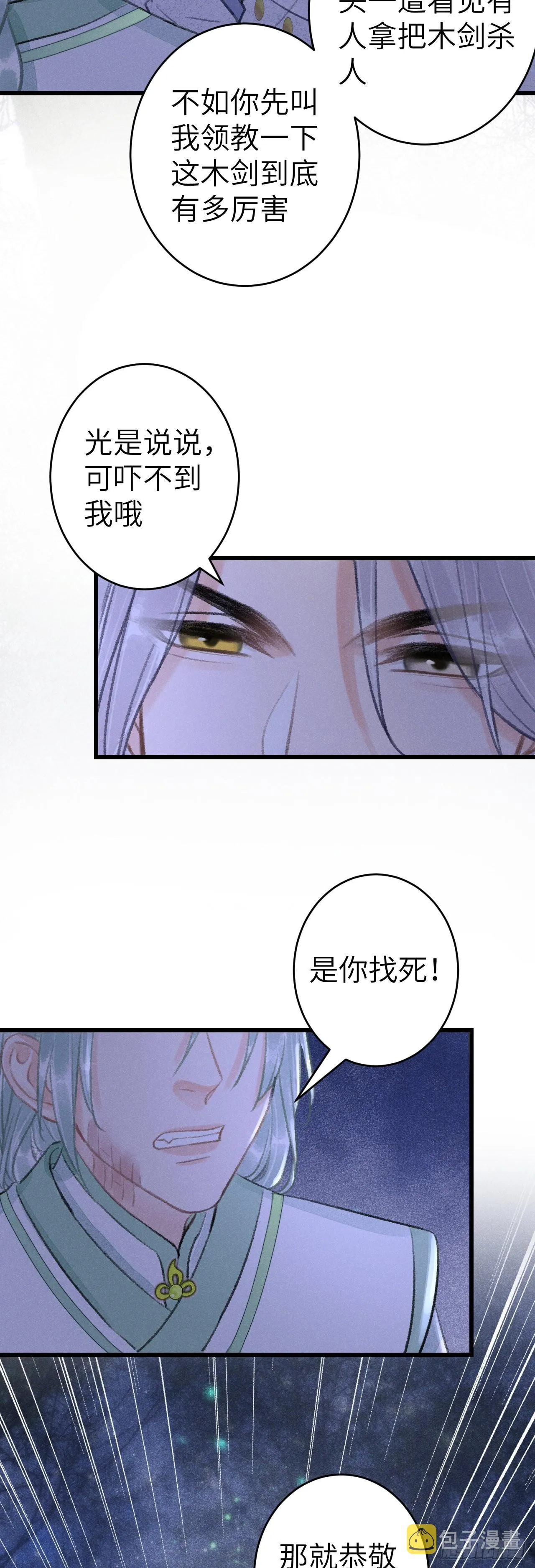 155·有人要被吃了 第15页