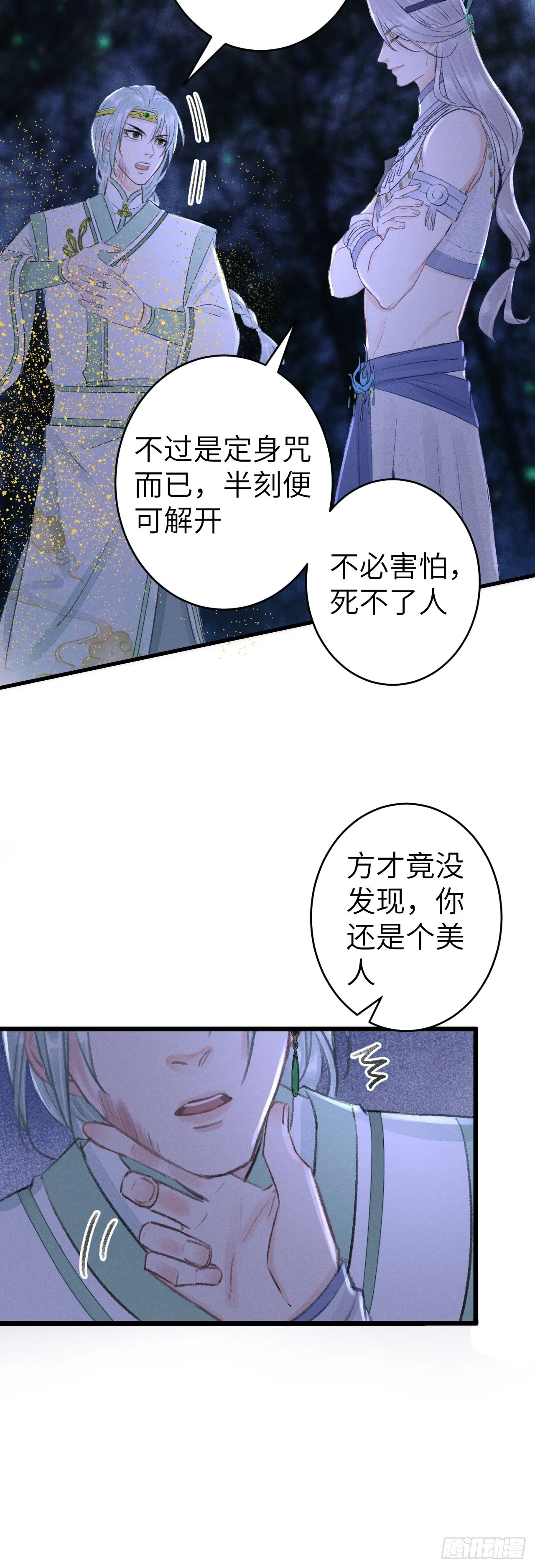 155·有人要被吃了 第18页