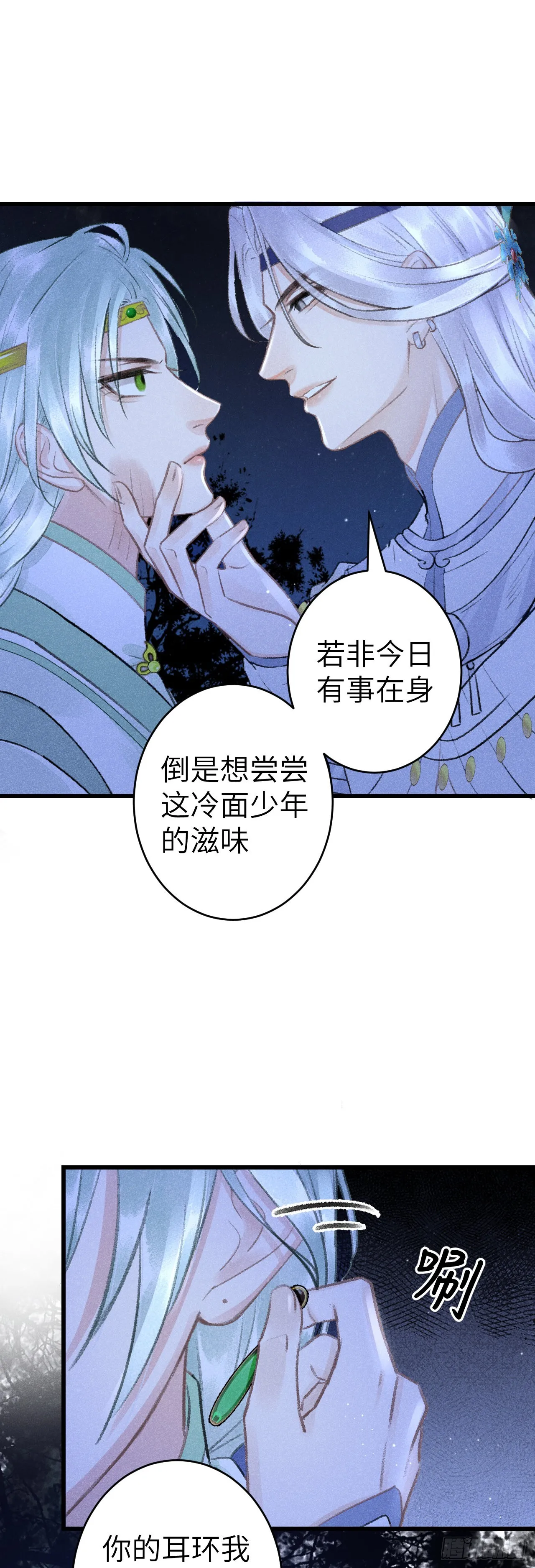 155·有人要被吃了 第19页