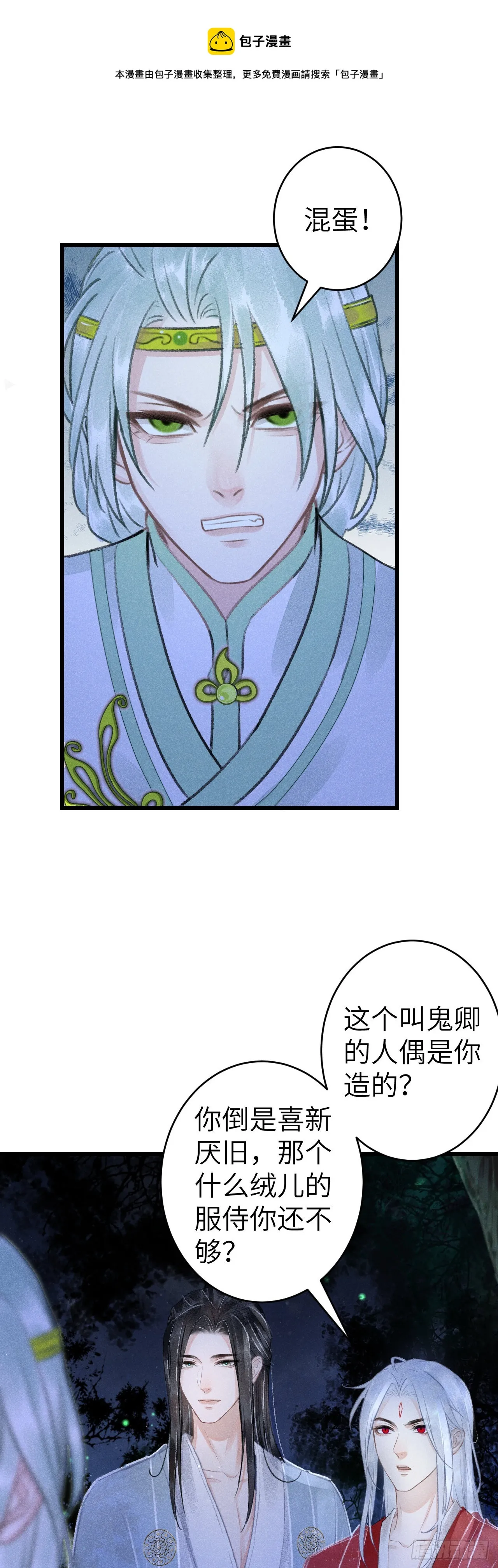 155·有人要被吃了 第21页