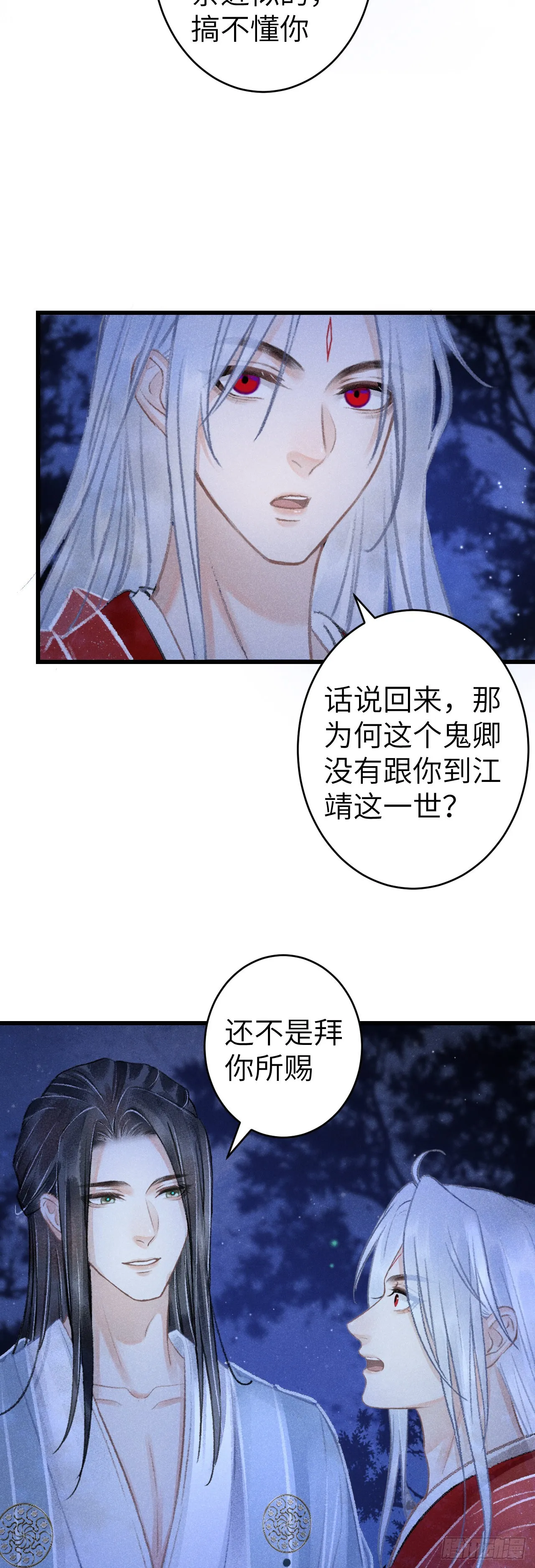 155·有人要被吃了 第23页