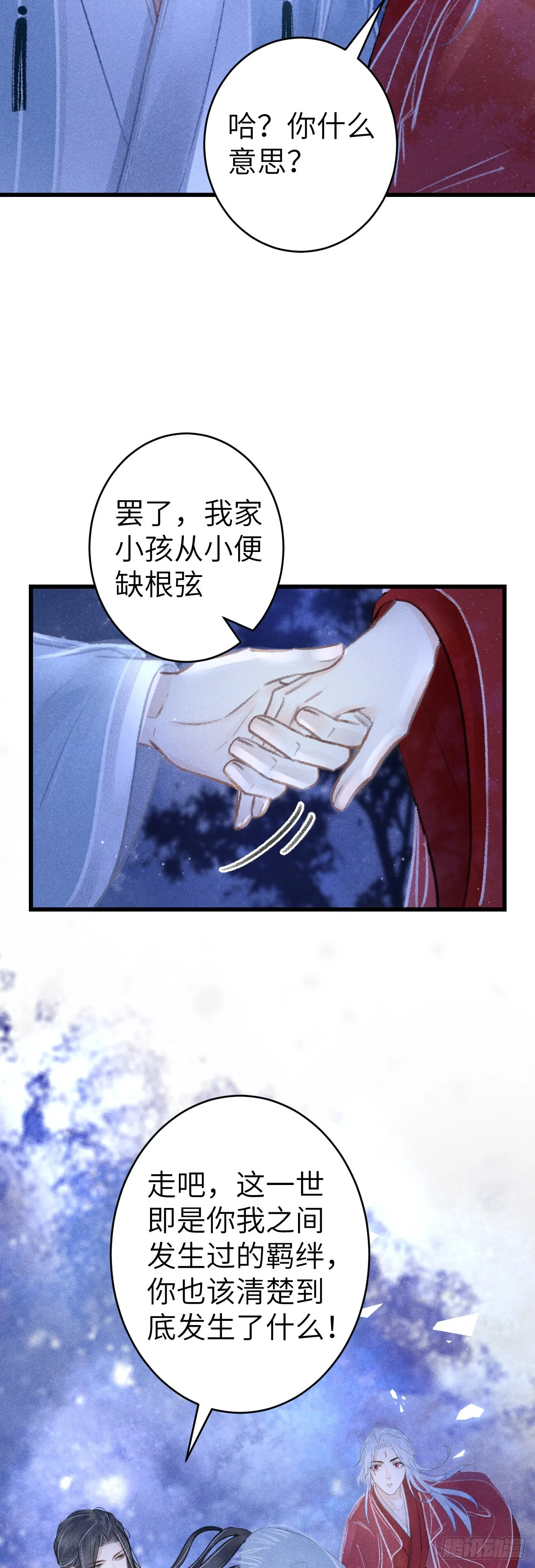 155·有人要被吃了 第24页