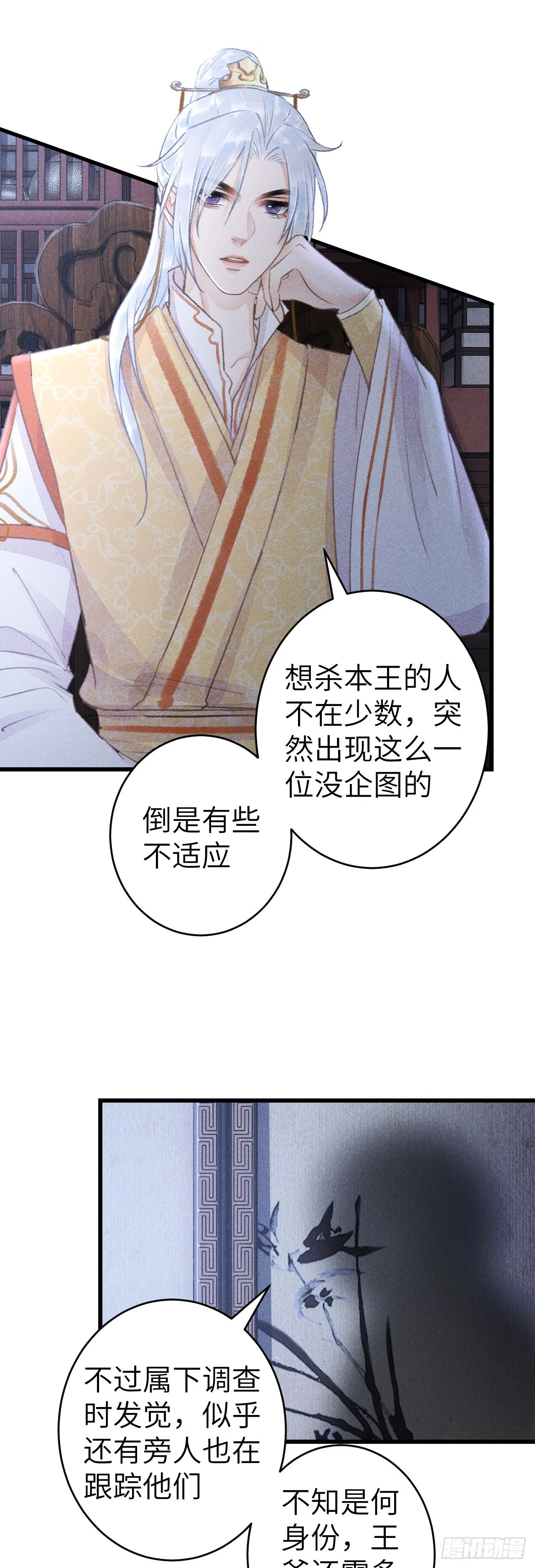 155·有人要被吃了 第27页