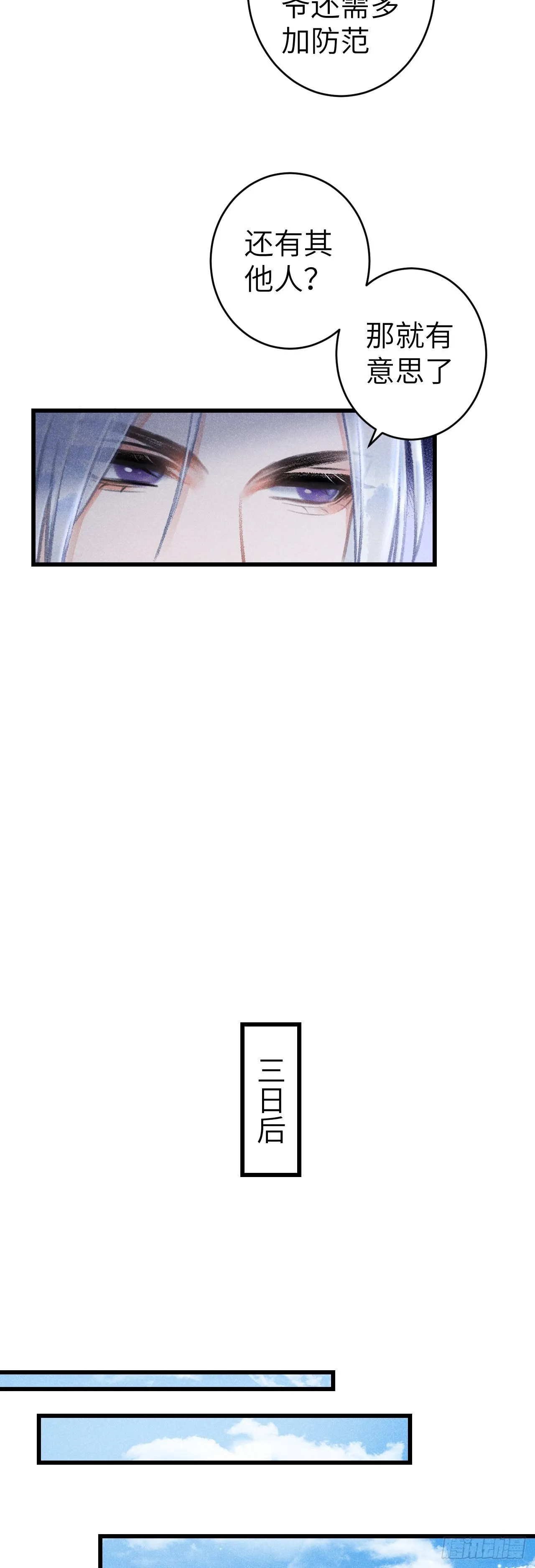 155·有人要被吃了 第28页