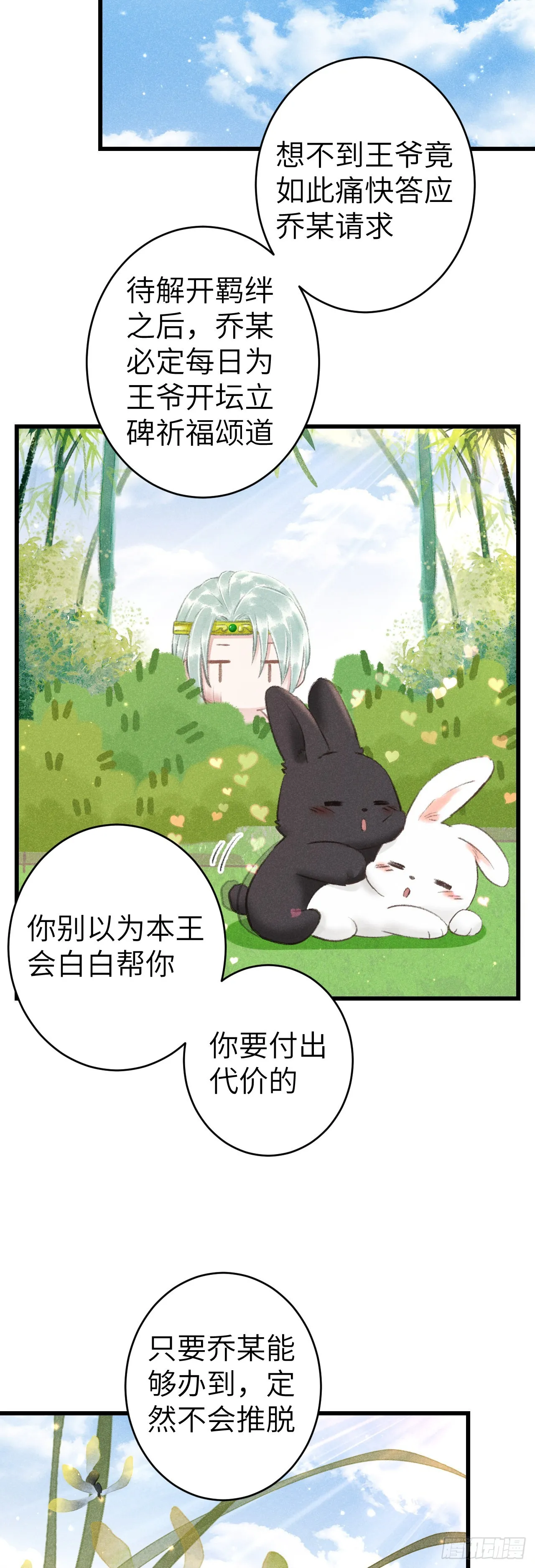 155·有人要被吃了 第29页