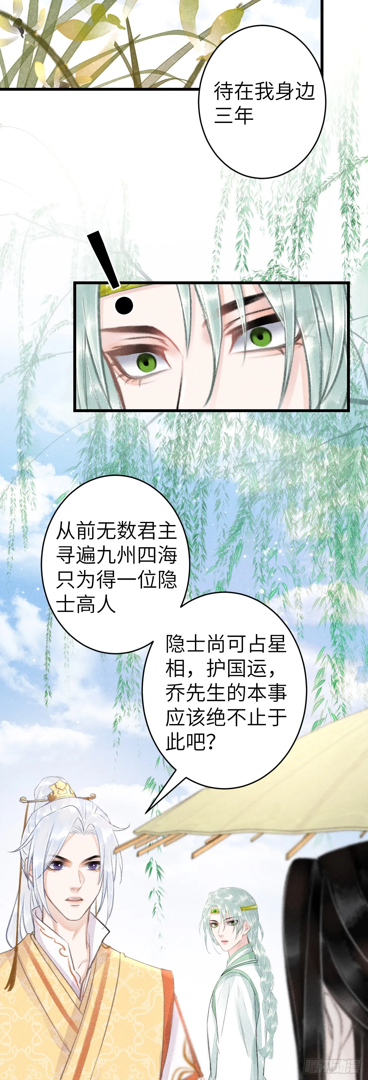155·有人要被吃了 第30页