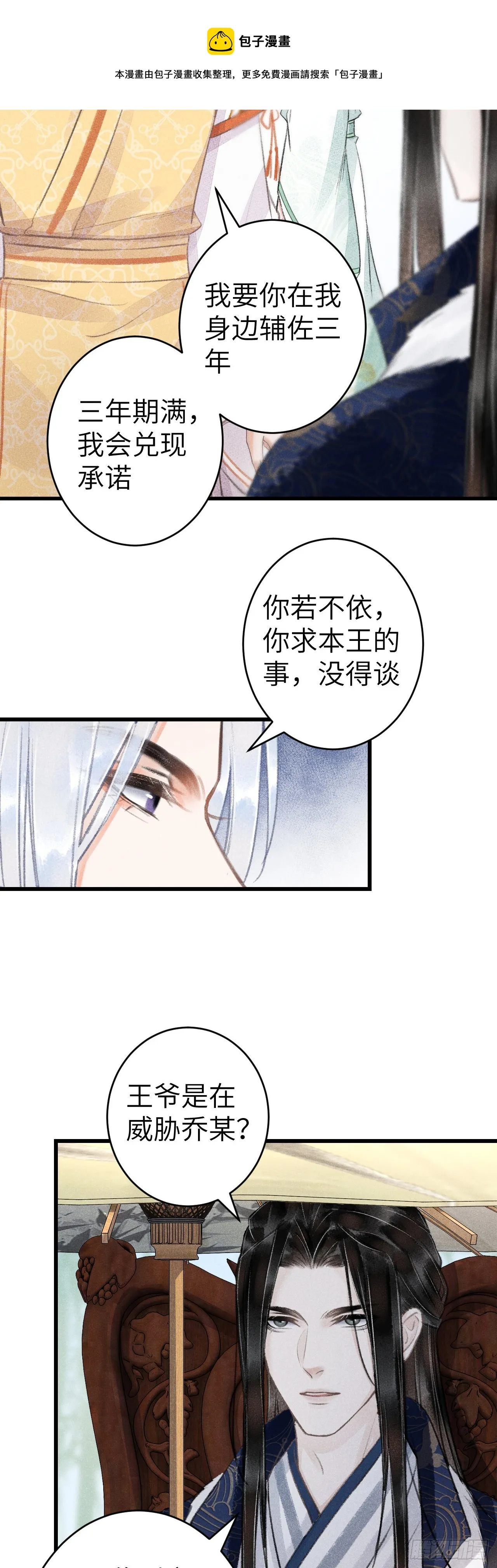155·有人要被吃了 第31页