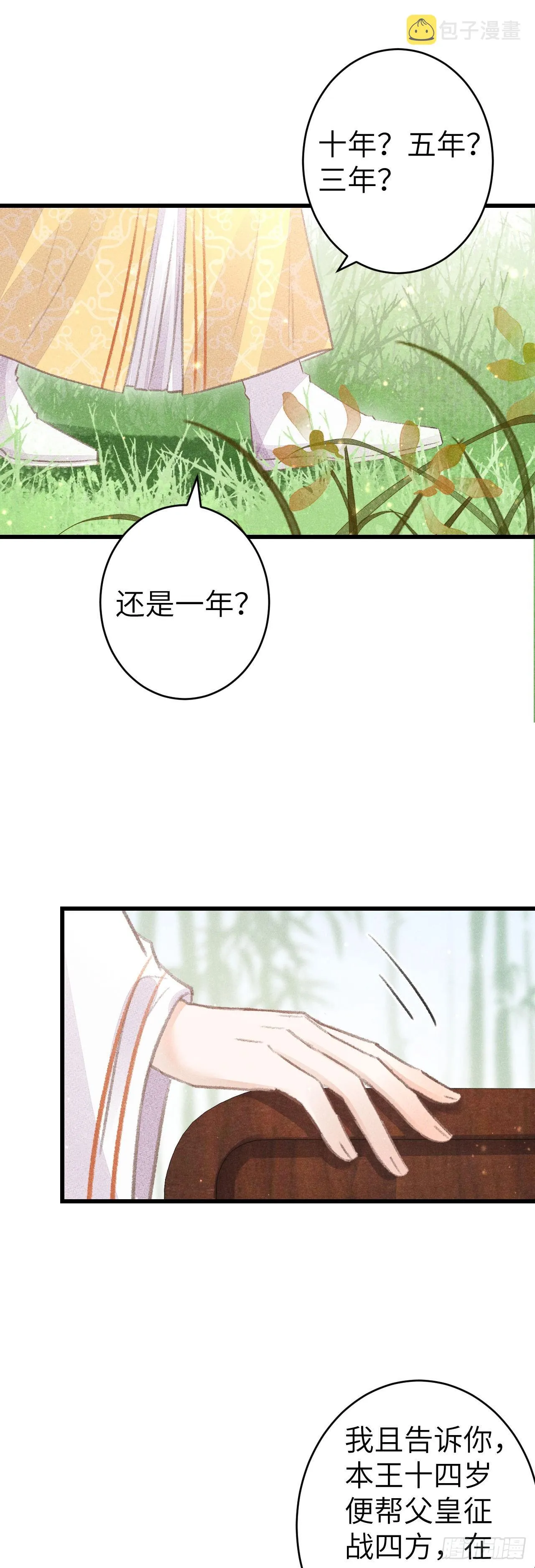 155·有人要被吃了 第33页