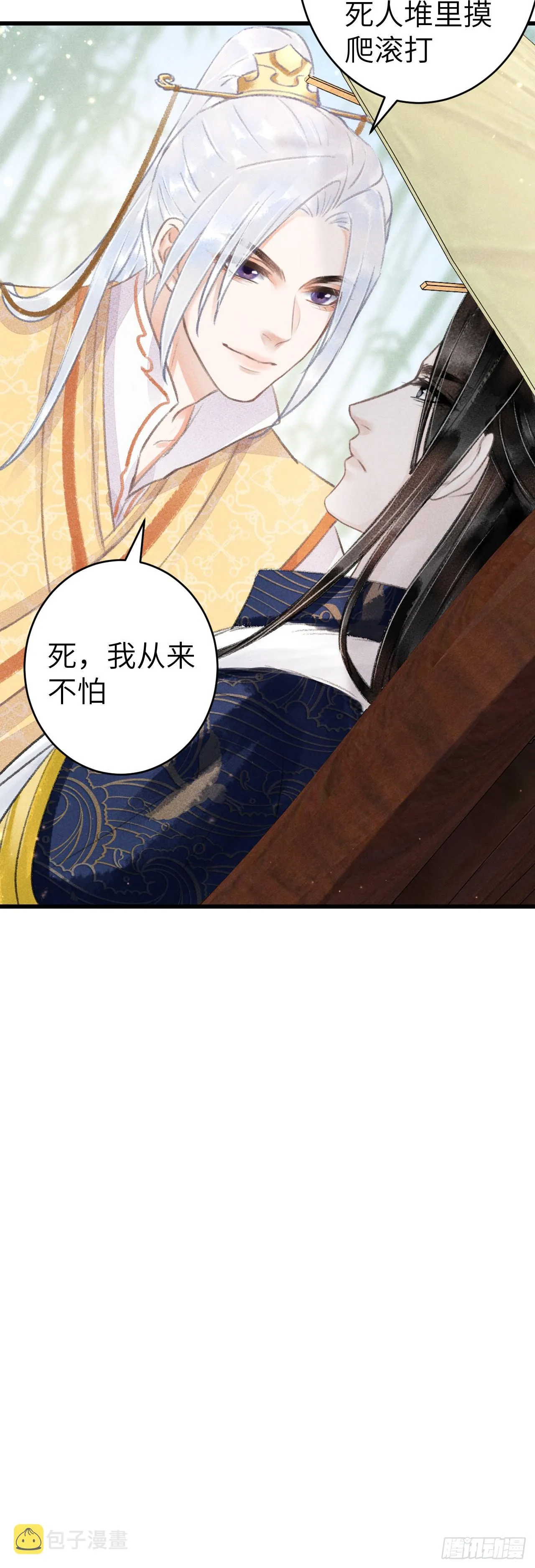 155·有人要被吃了 第34页