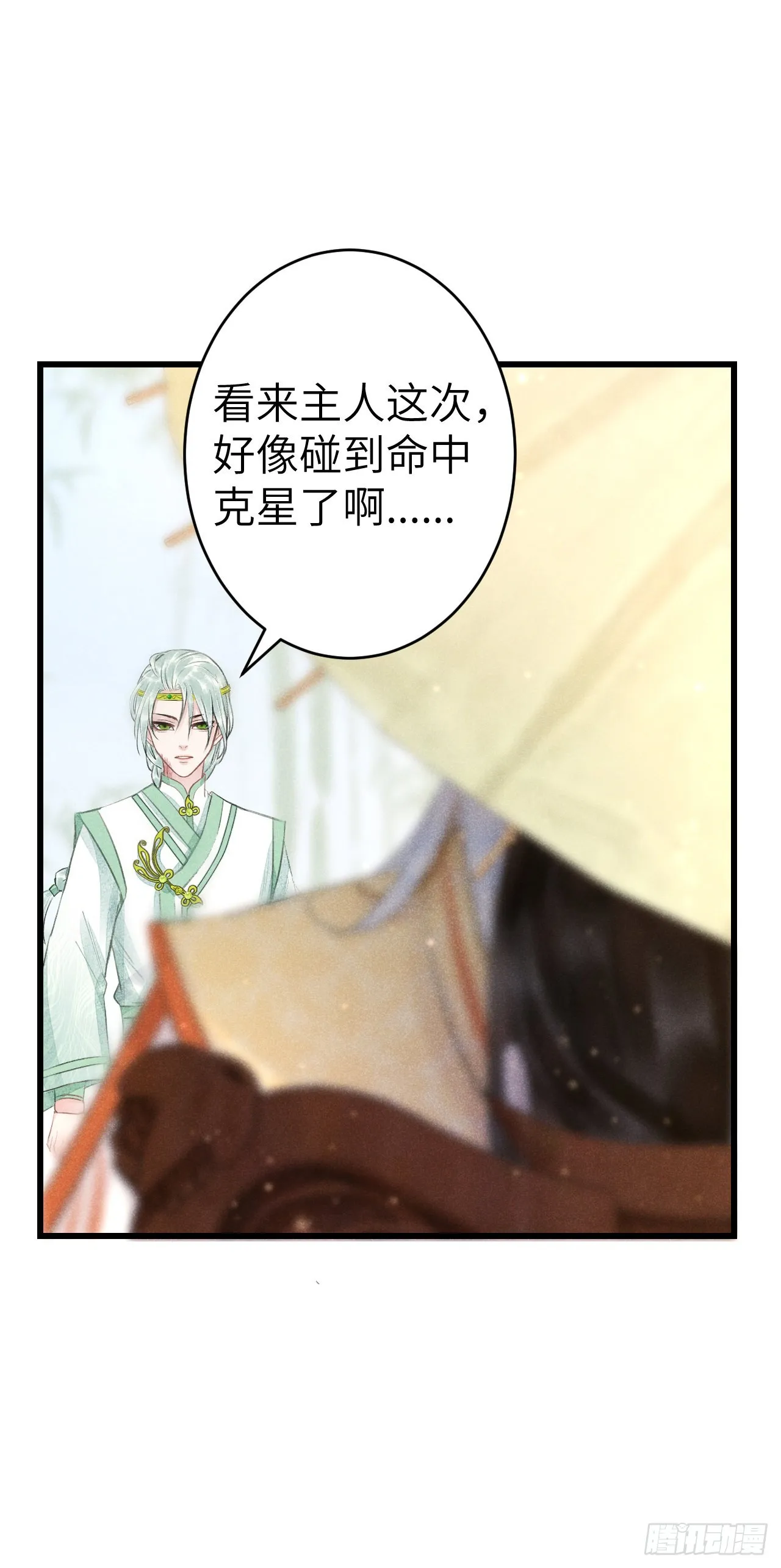 155·有人要被吃了 第36页