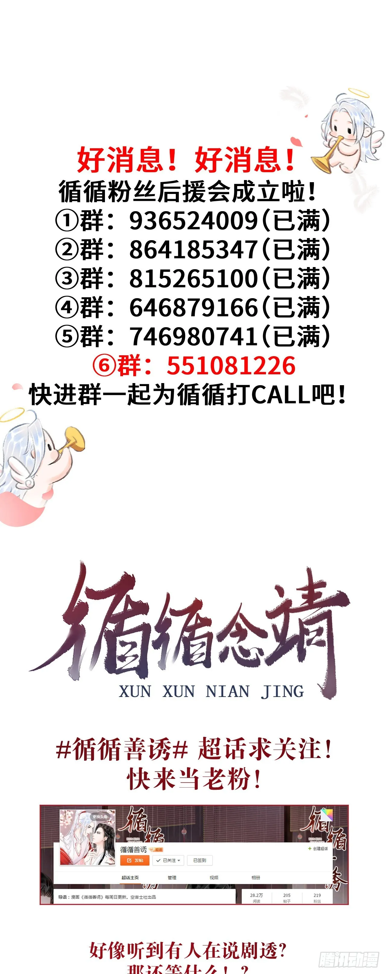 155·有人要被吃了 第37页
