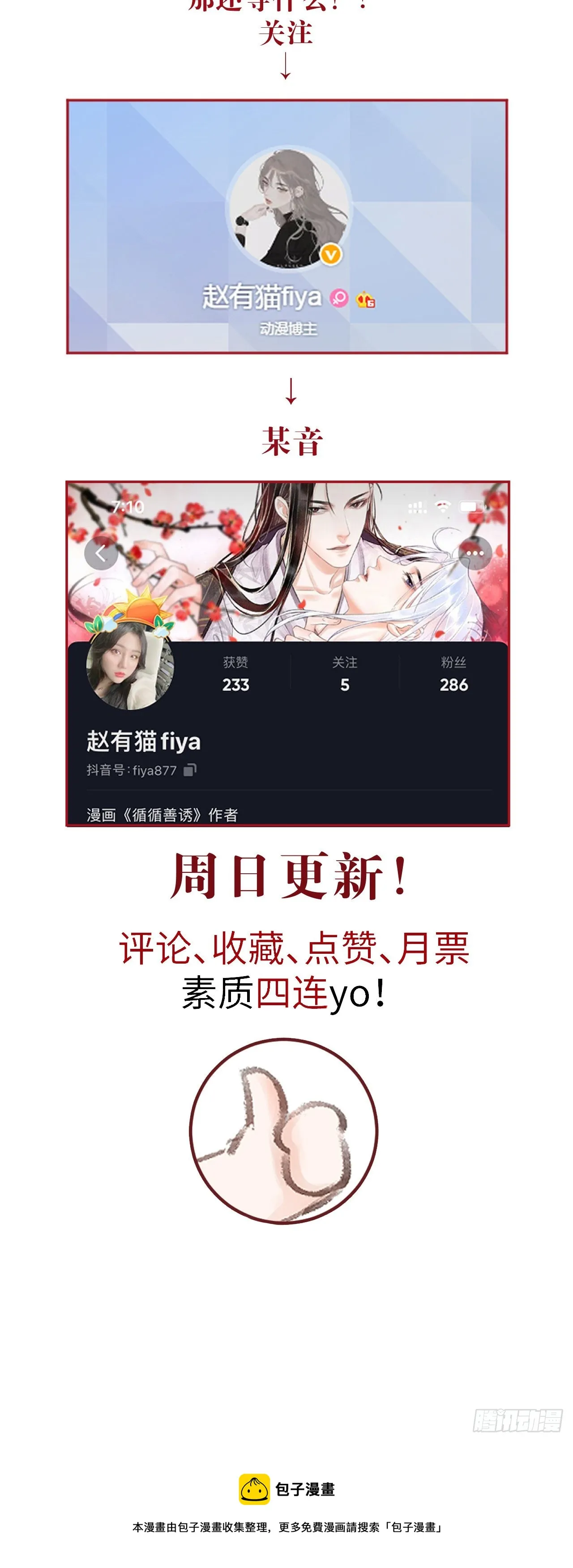 155·有人要被吃了 第38页