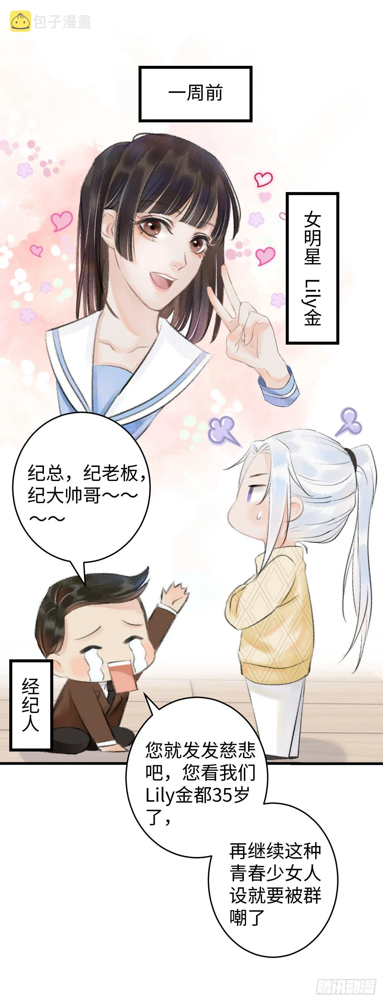 1.序·最沙雕的穿越 第13页