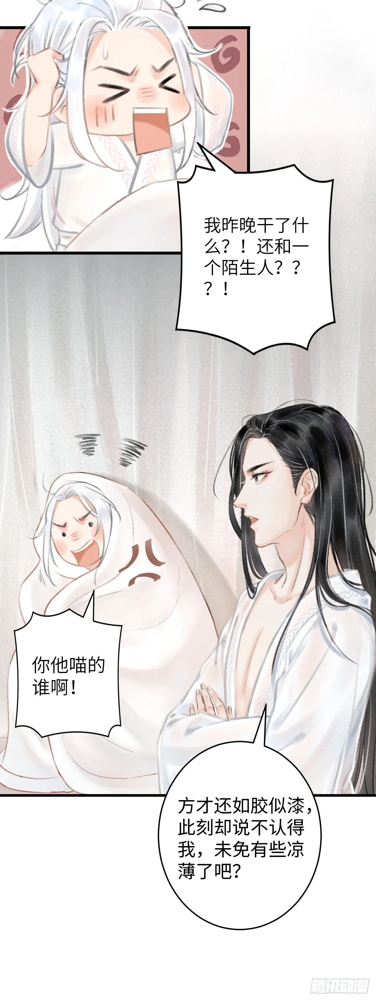 1.序·最沙雕的穿越 第36页