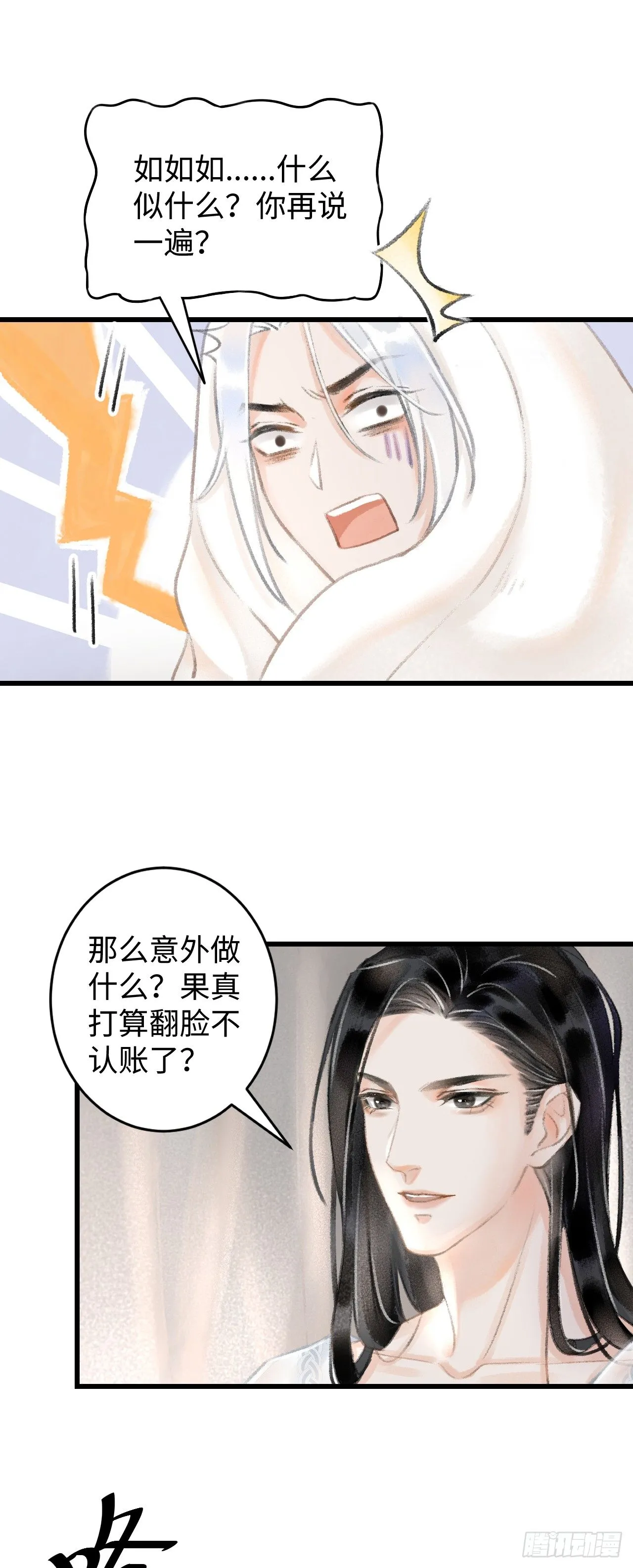 1.序·最沙雕的穿越 第37页