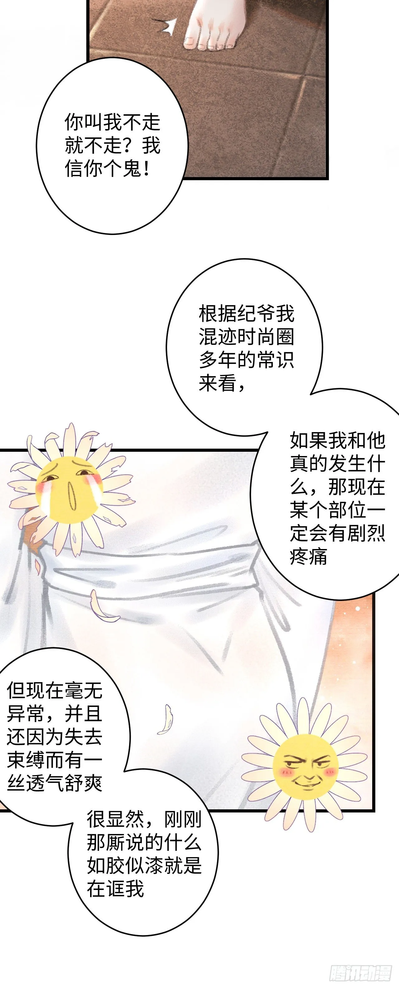 1.序·最沙雕的穿越 第44页