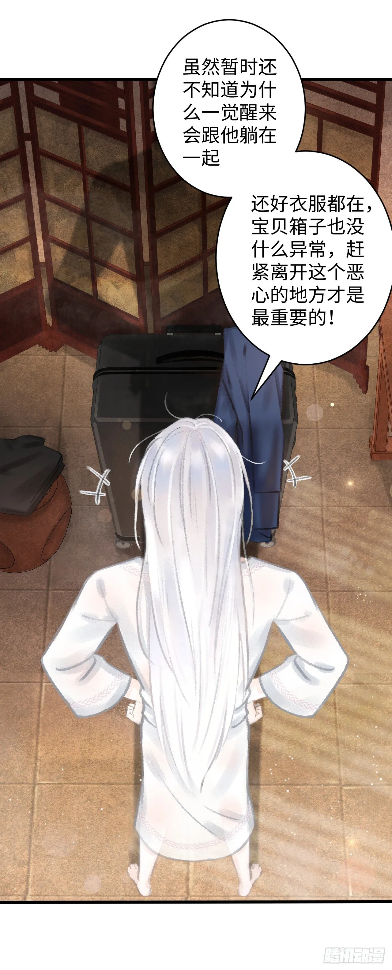 1.序·最沙雕的穿越 第45页