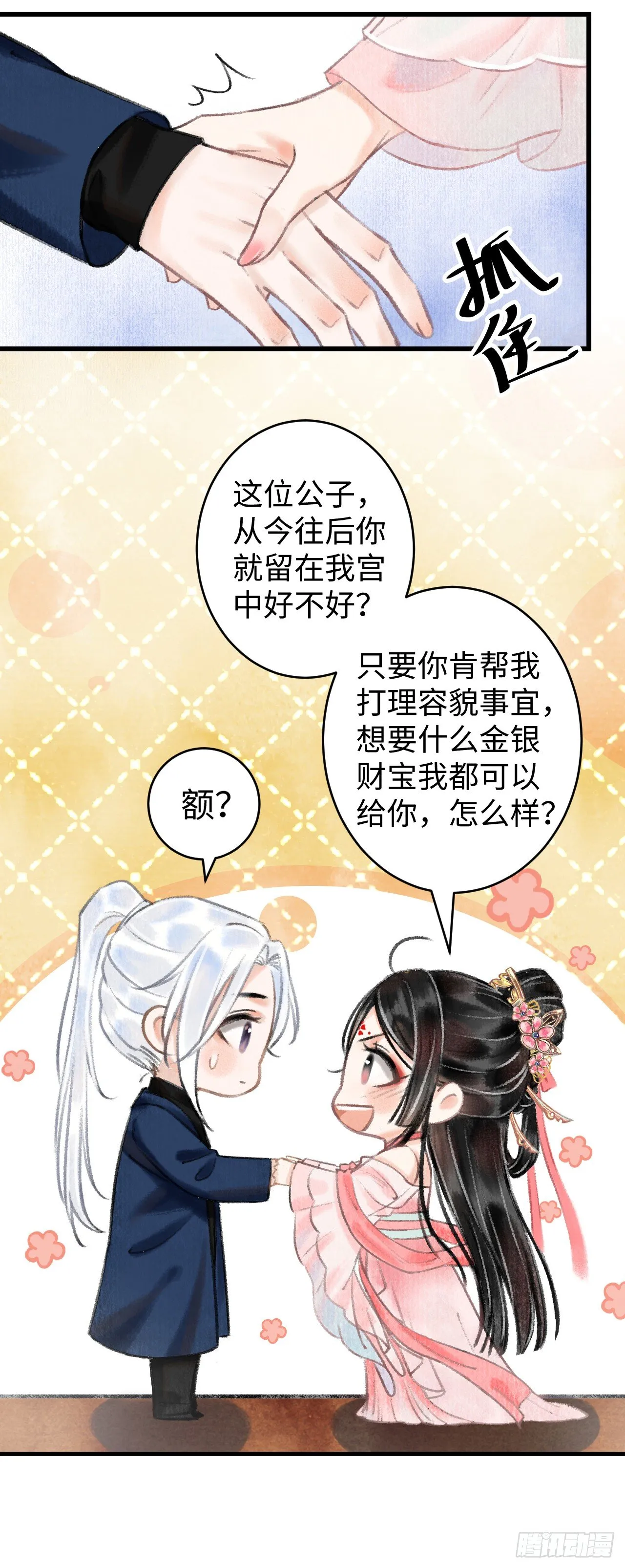 2·某人的取向 第16页