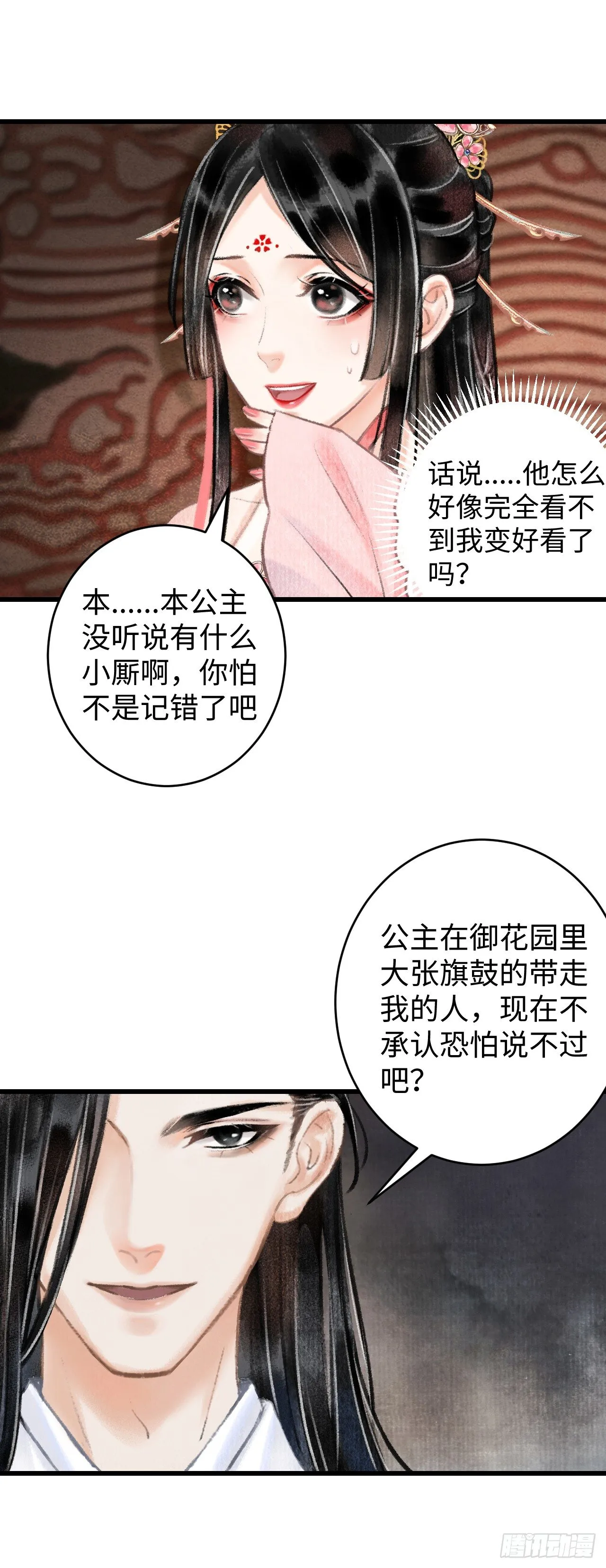 2·某人的取向 第20页