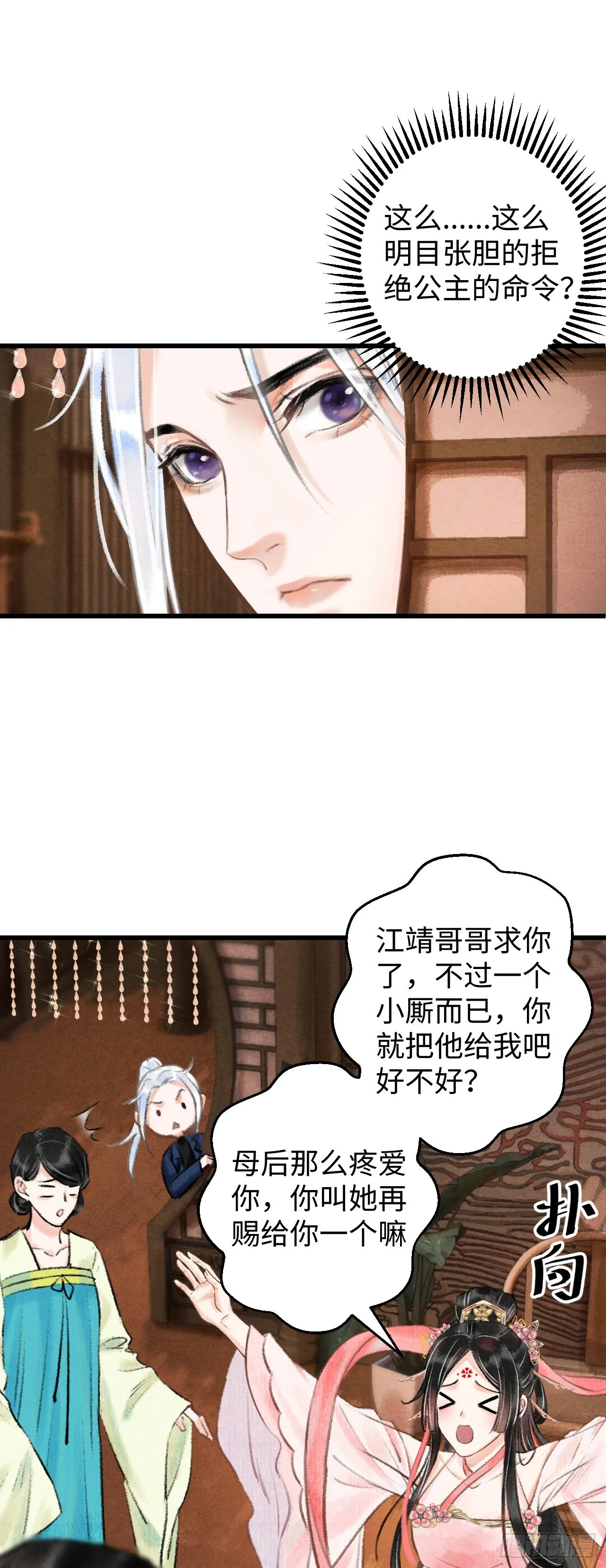 2·某人的取向 第22页
