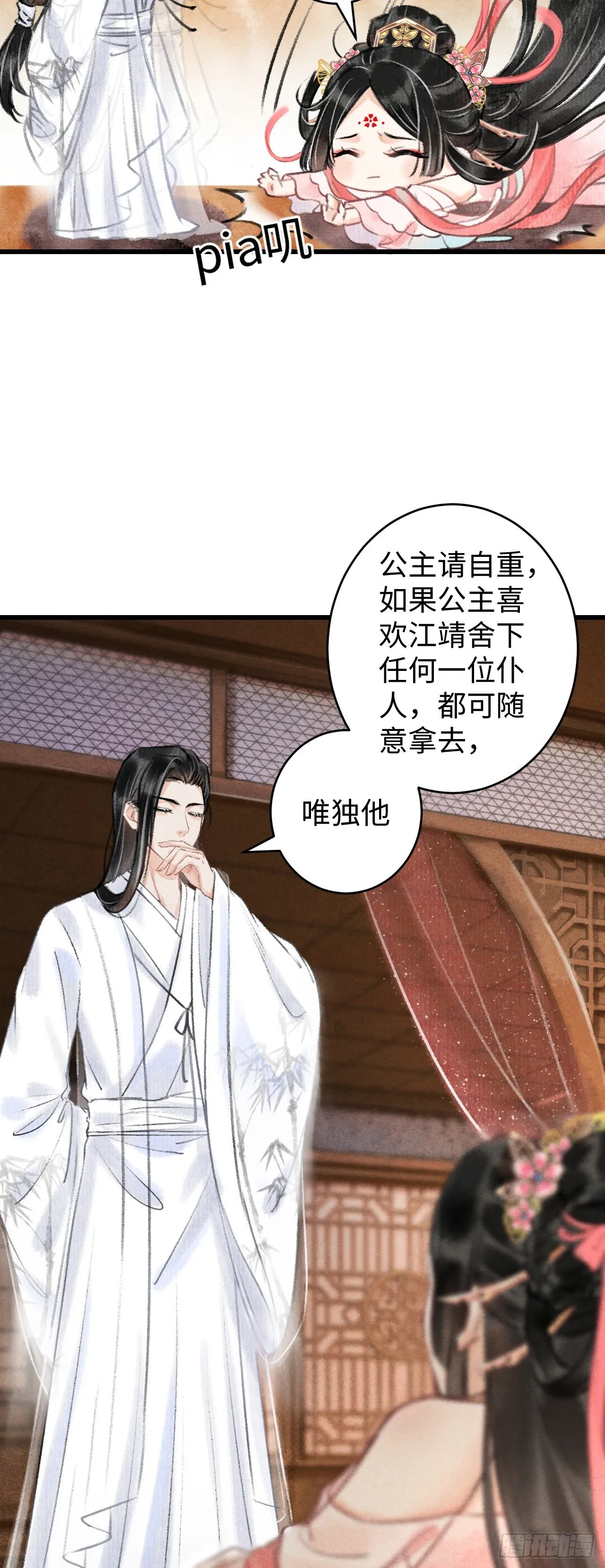 2·某人的取向 第24页