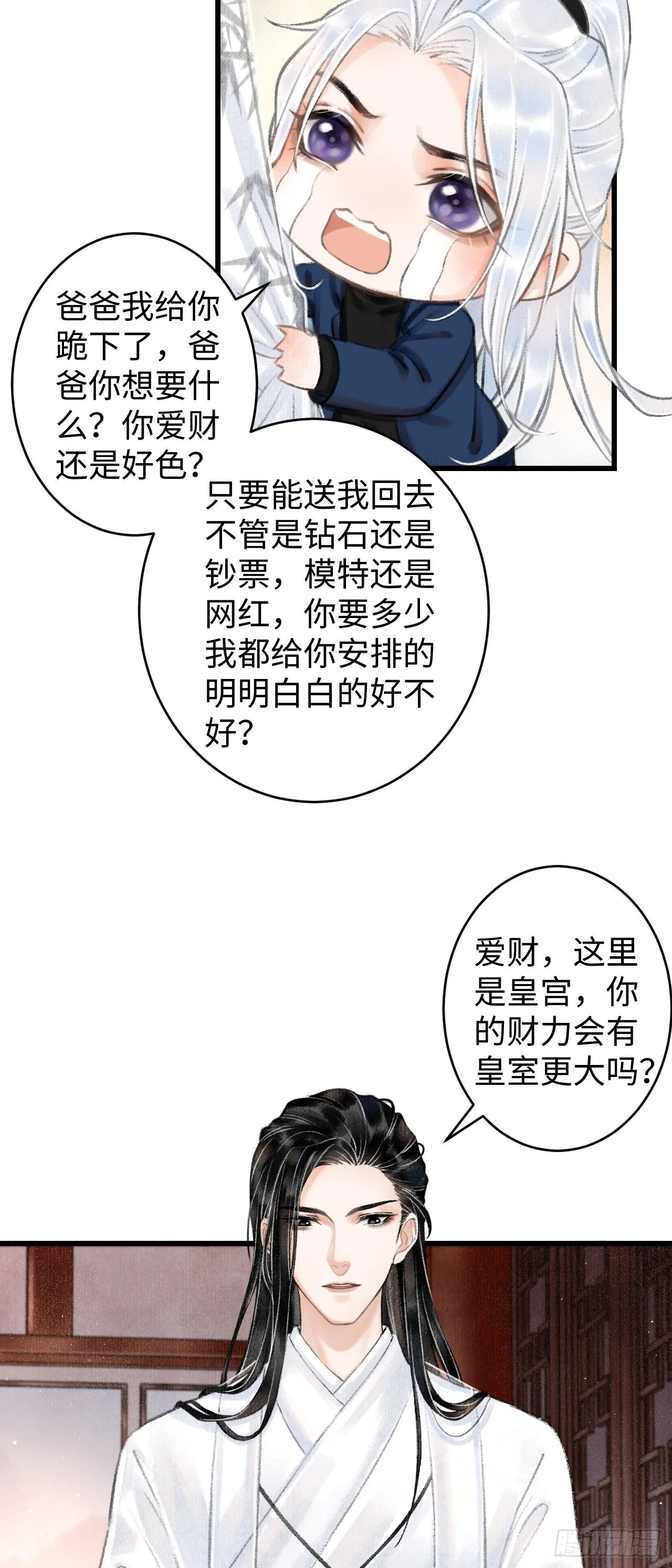 2·某人的取向 第54页