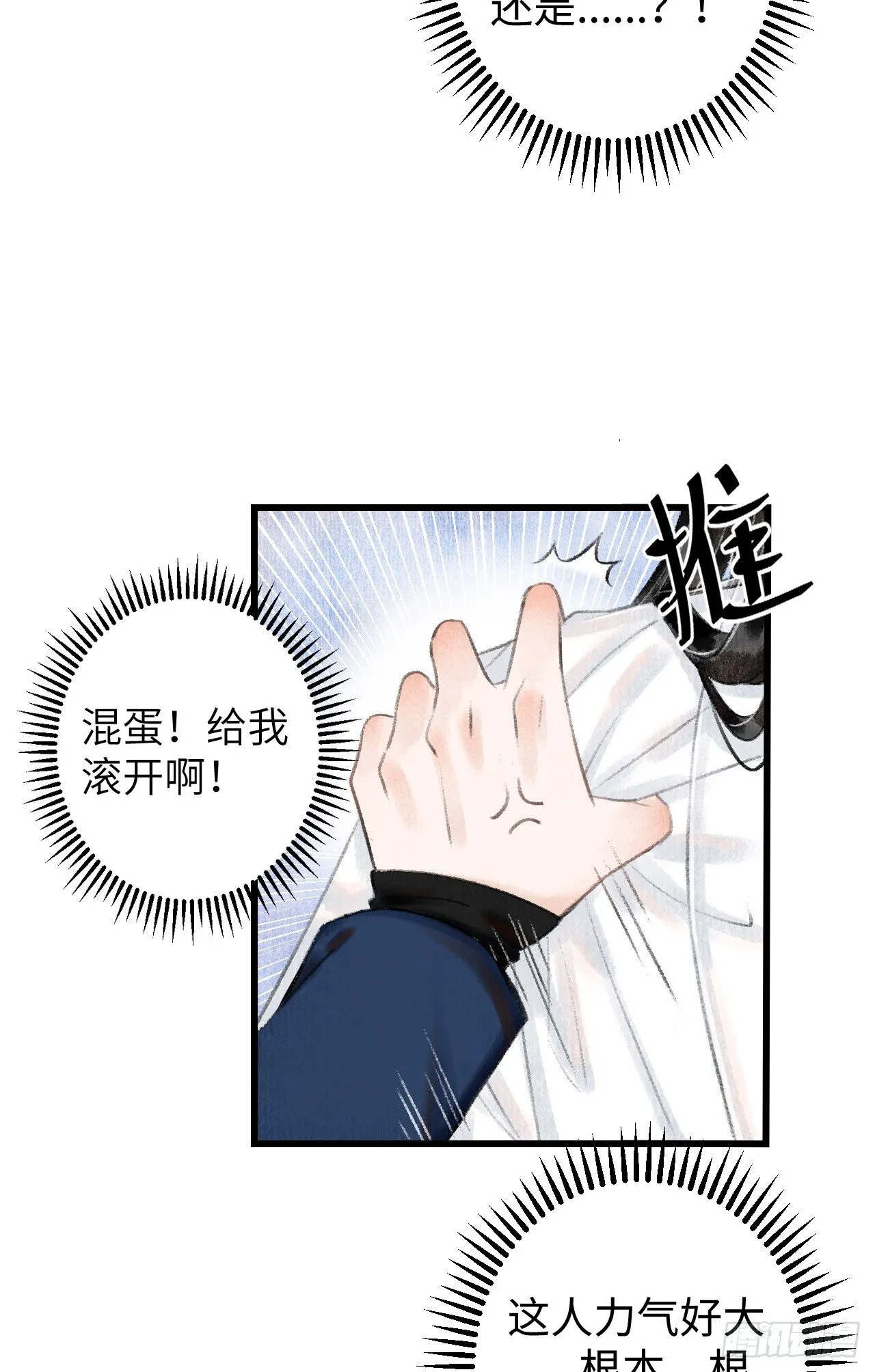 3·金屋藏娇 第8页