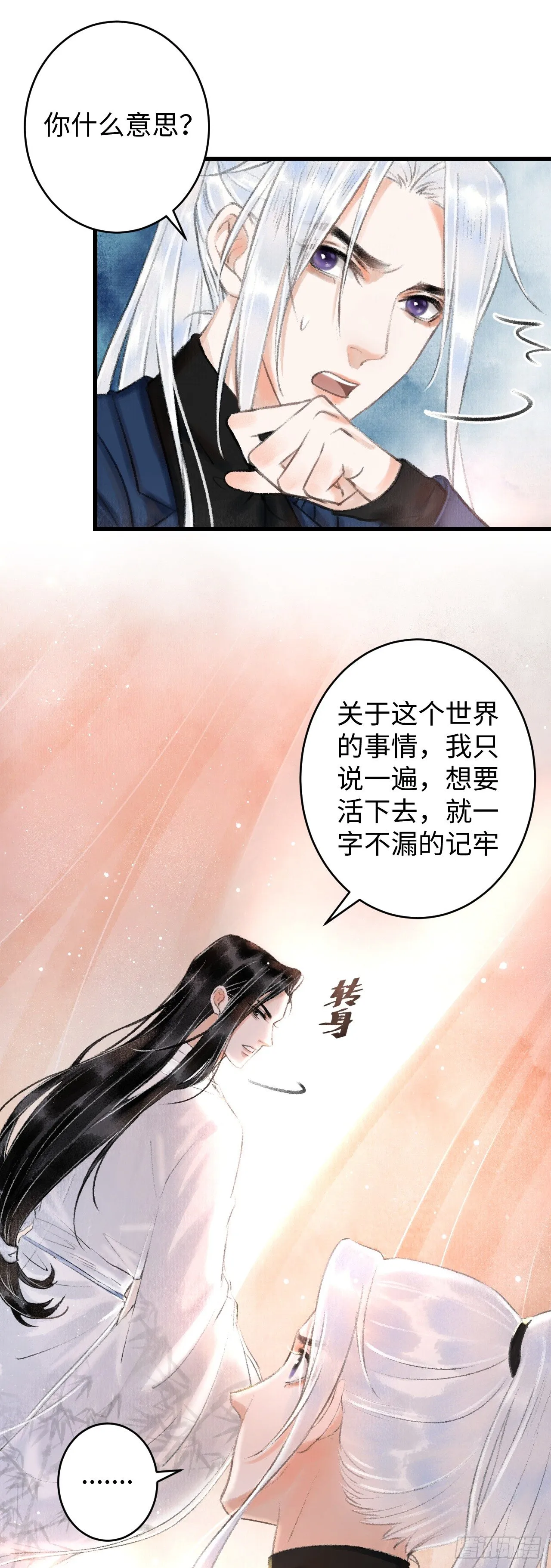 3·金屋藏娇 第15页