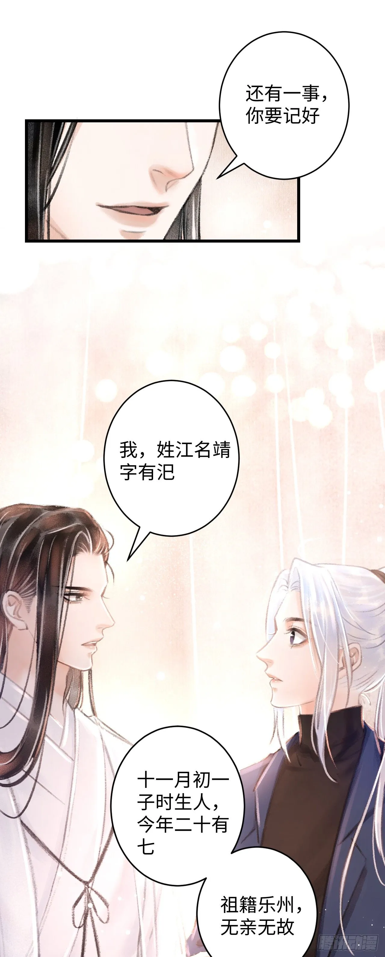 3·金屋藏娇 第32页