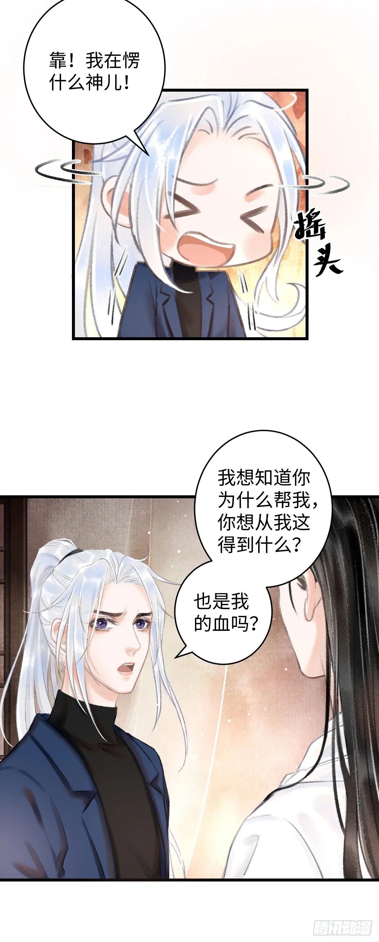 3·金屋藏娇 第34页