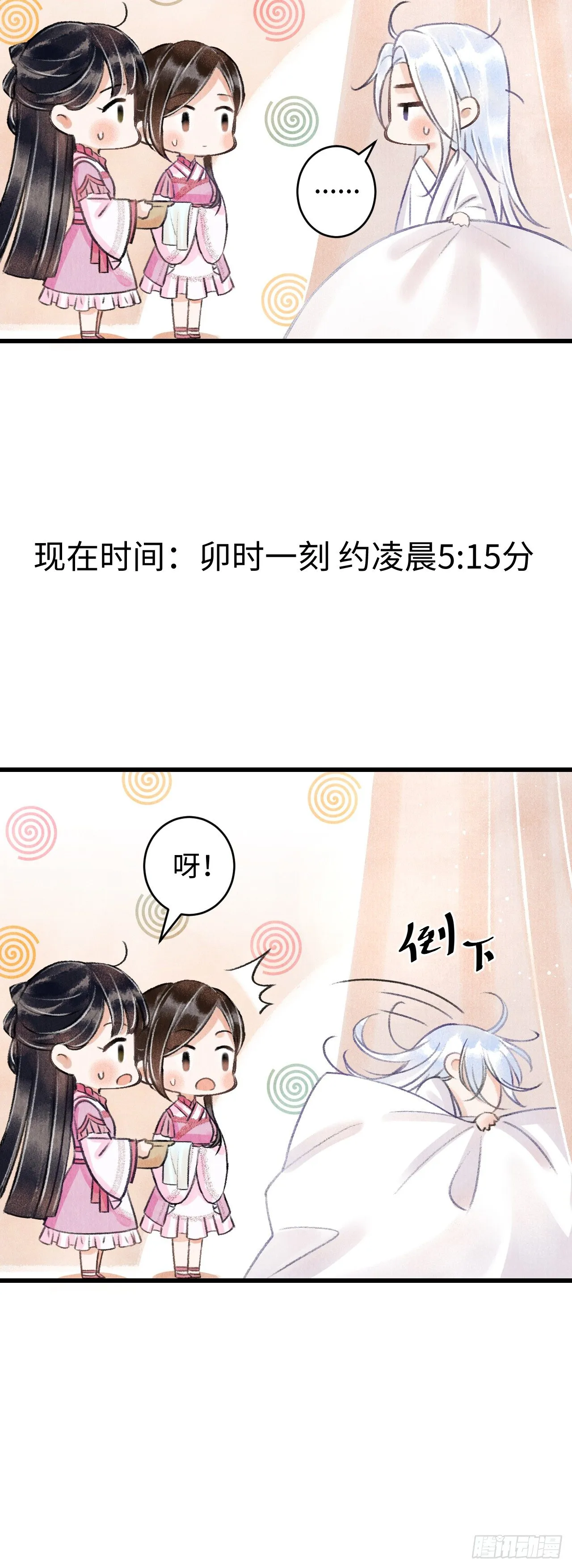 3·金屋藏娇 第47页