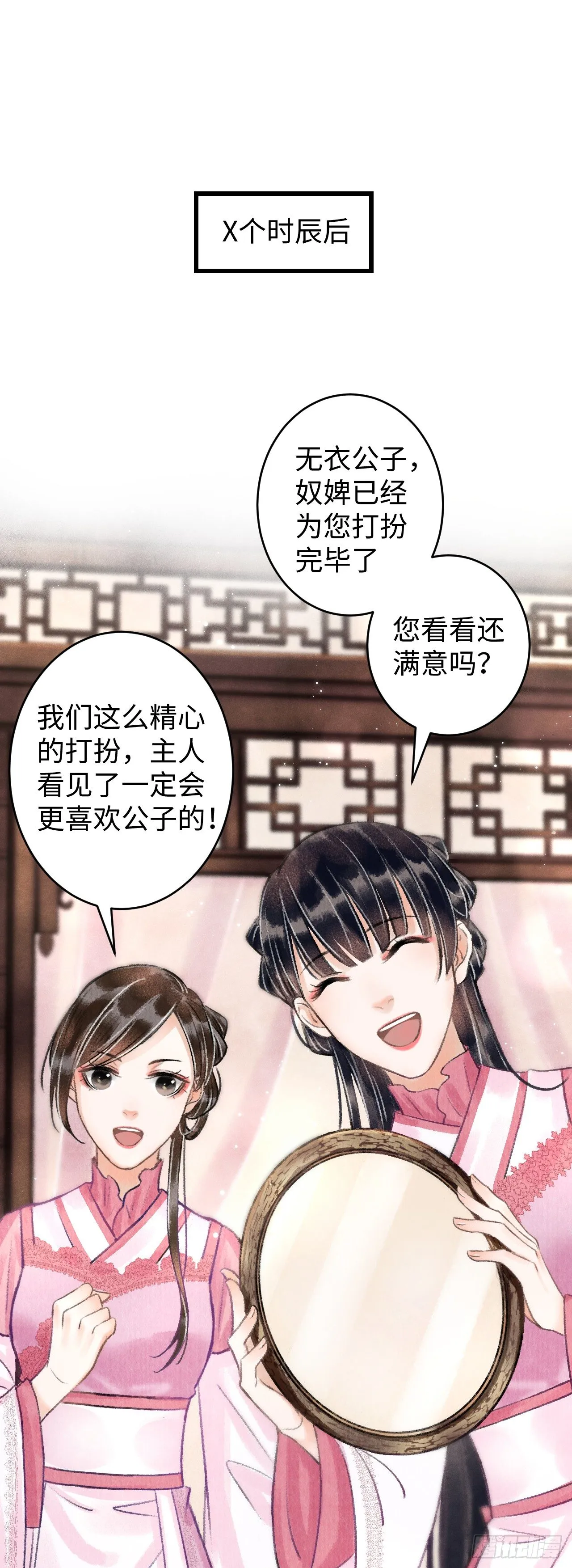 3·金屋藏娇 第48页