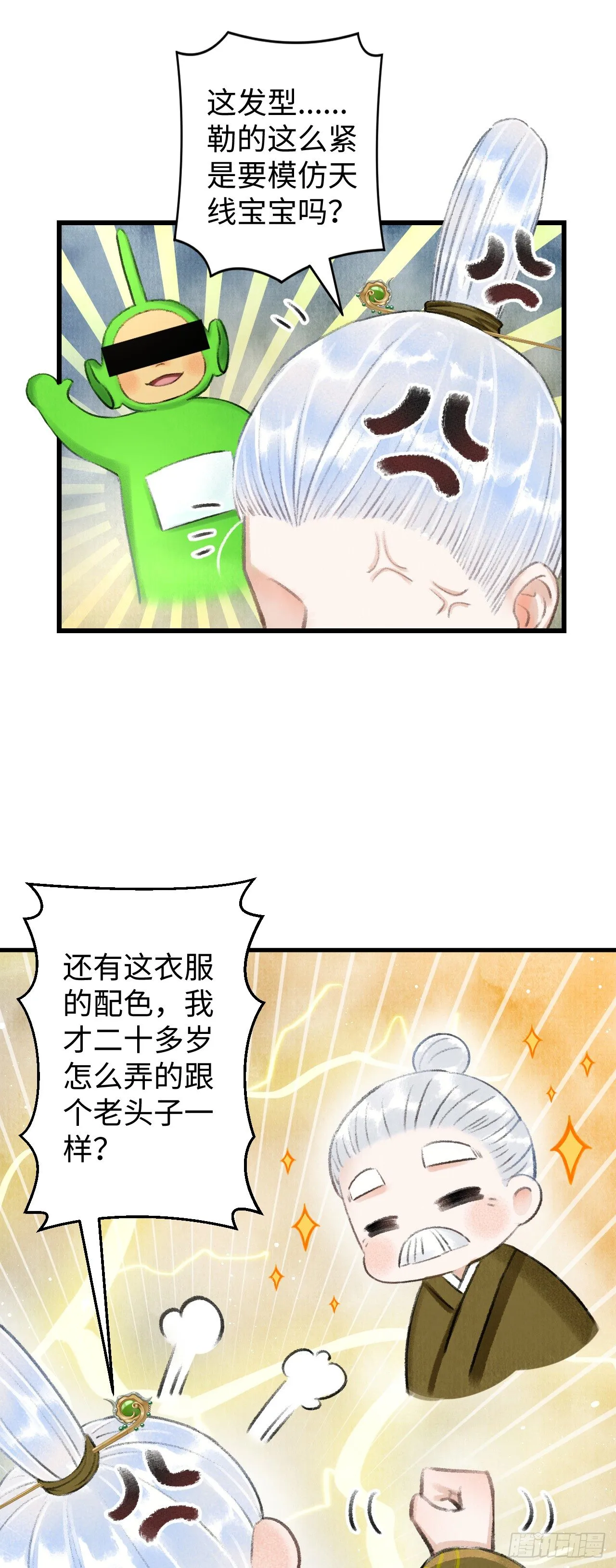 3·金屋藏娇 第51页