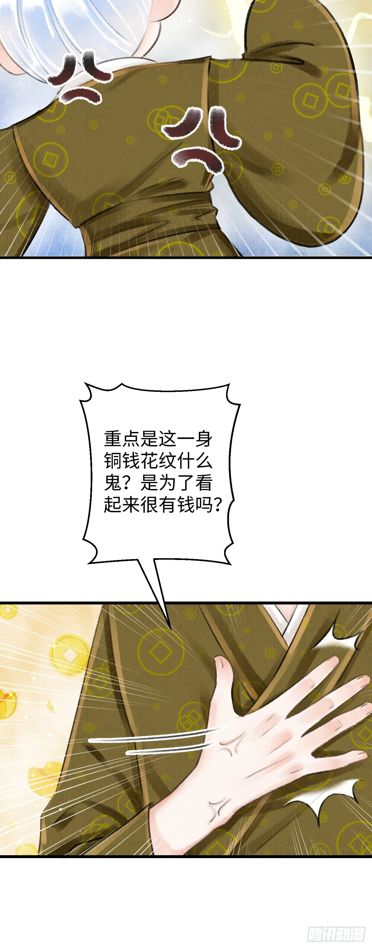 3·金屋藏娇 第52页